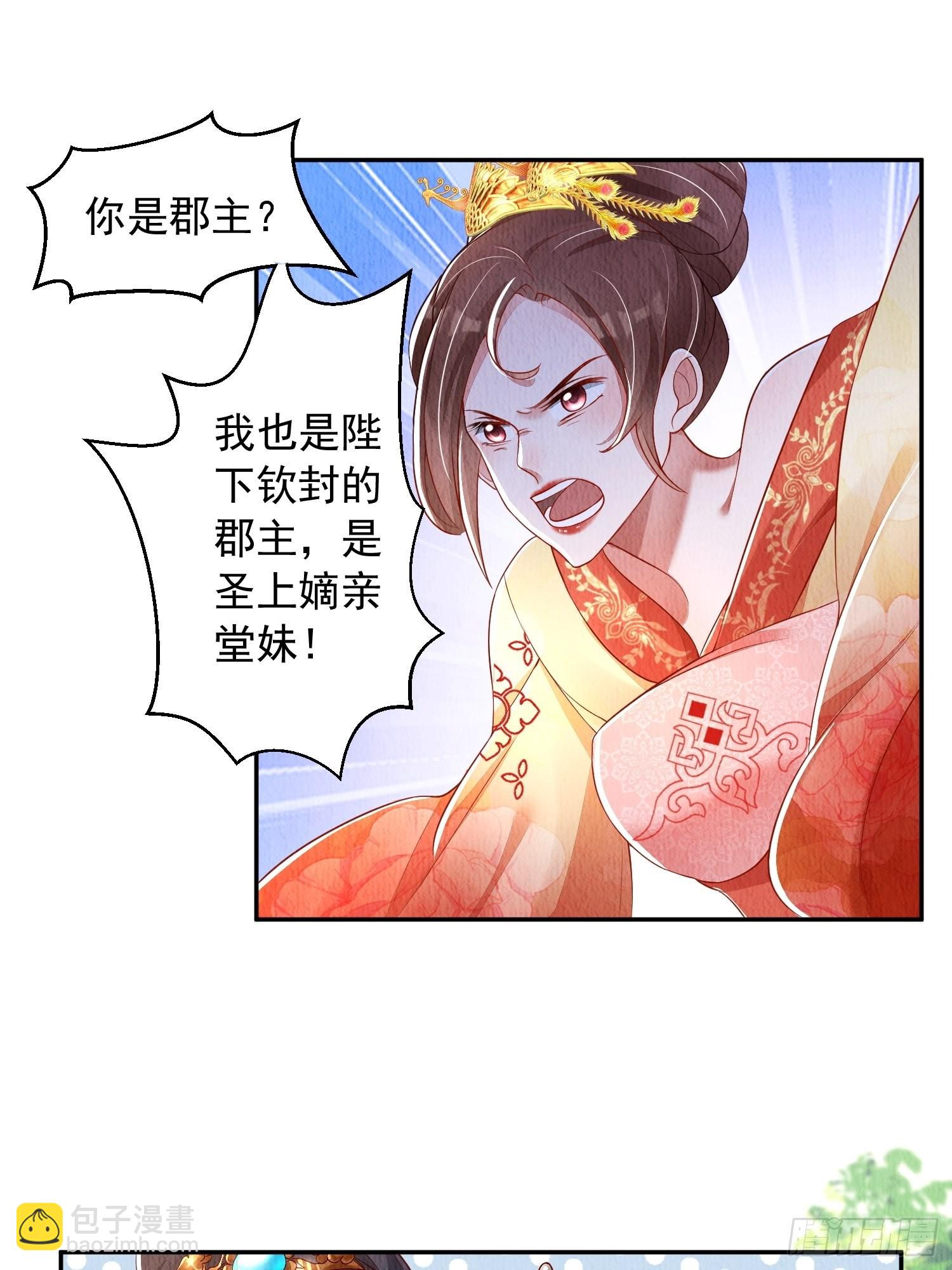 第17话：收拾侍妾(1/2)-第18话