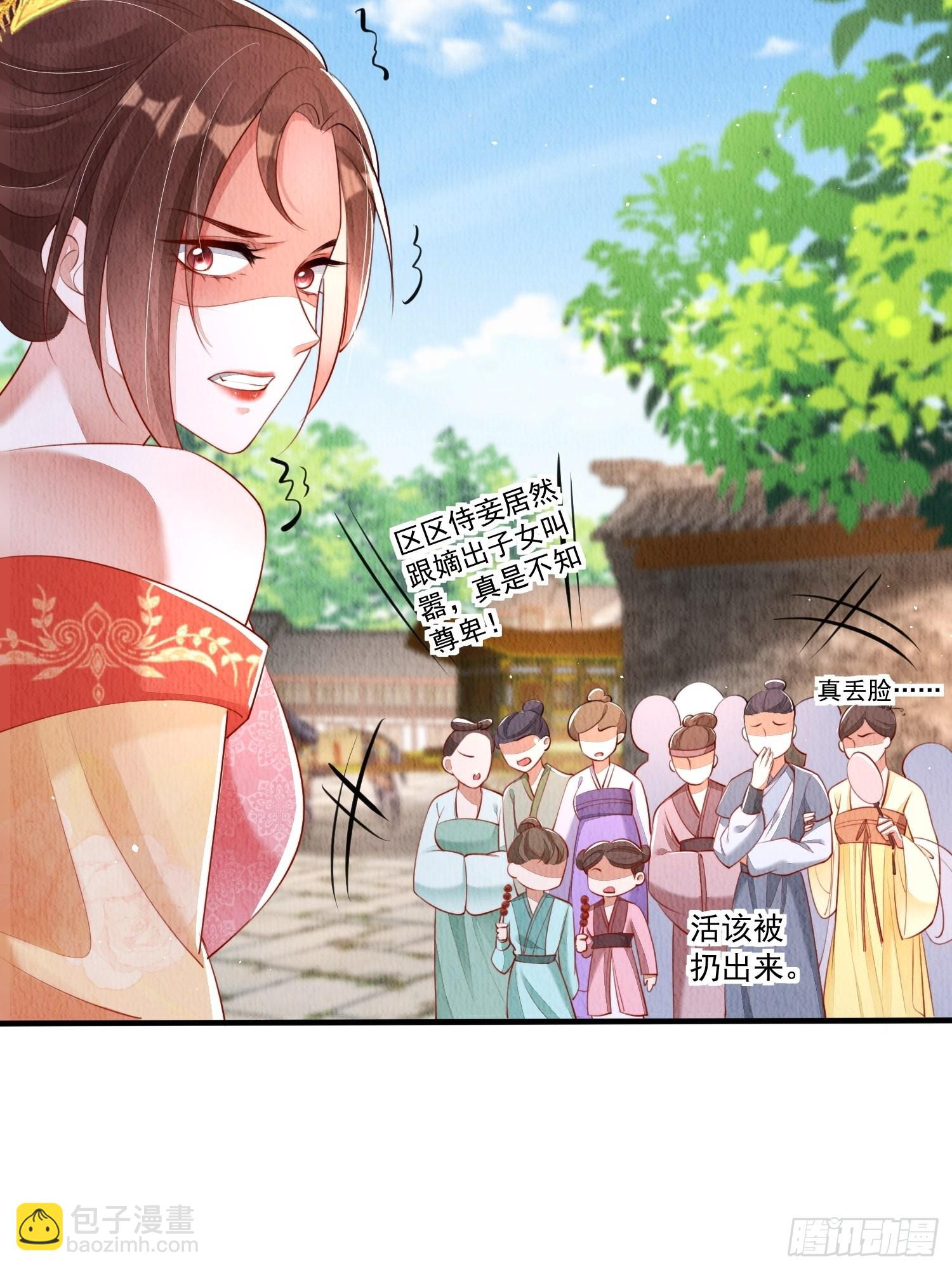 第17话：收拾侍妾(1/2)-第18话