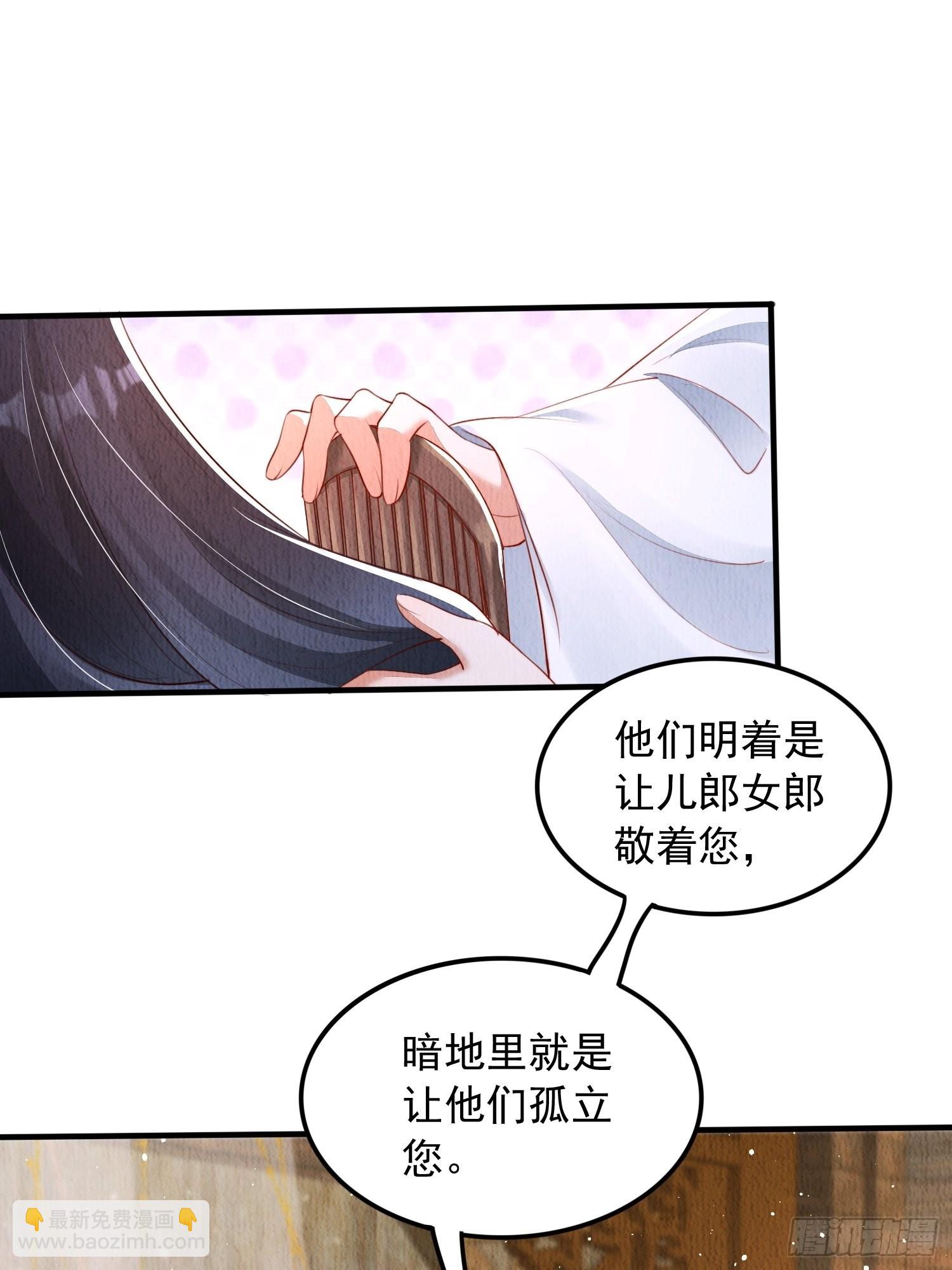 第17话：收拾侍妾(1/2)-第18话