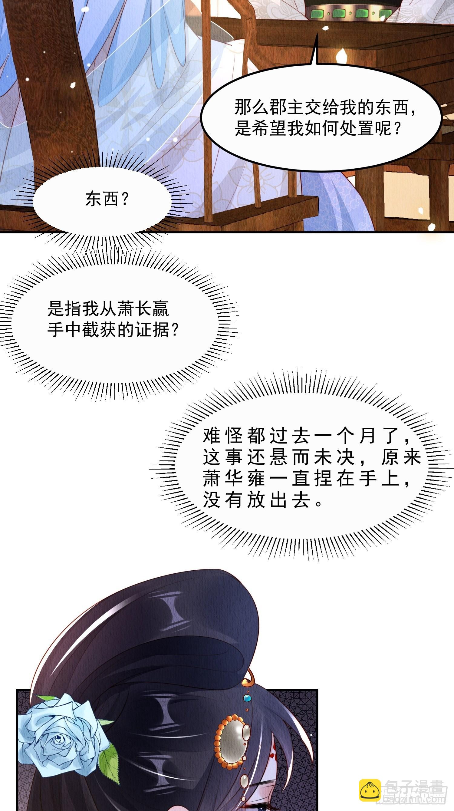 第19话：当然是拒绝啊！-第20话