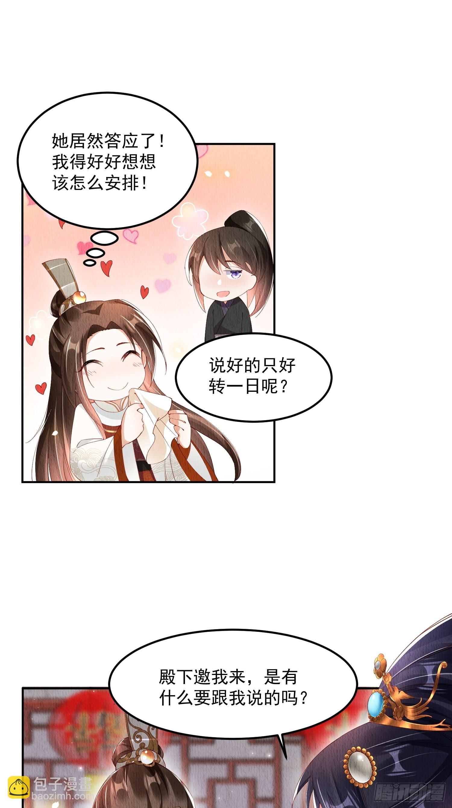第29话：看不透的男人-第30话