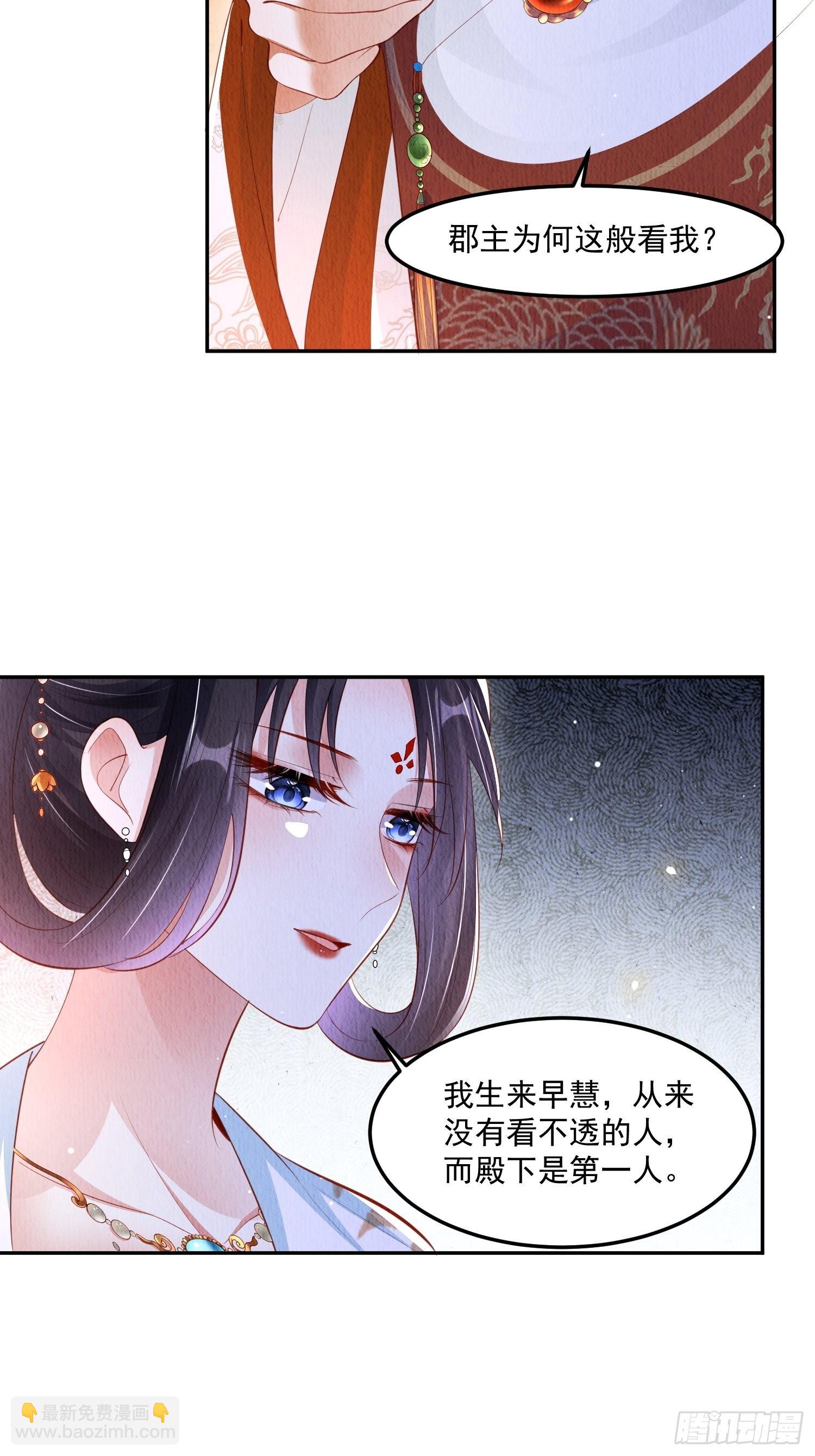 第29话：看不透的男人-第30话