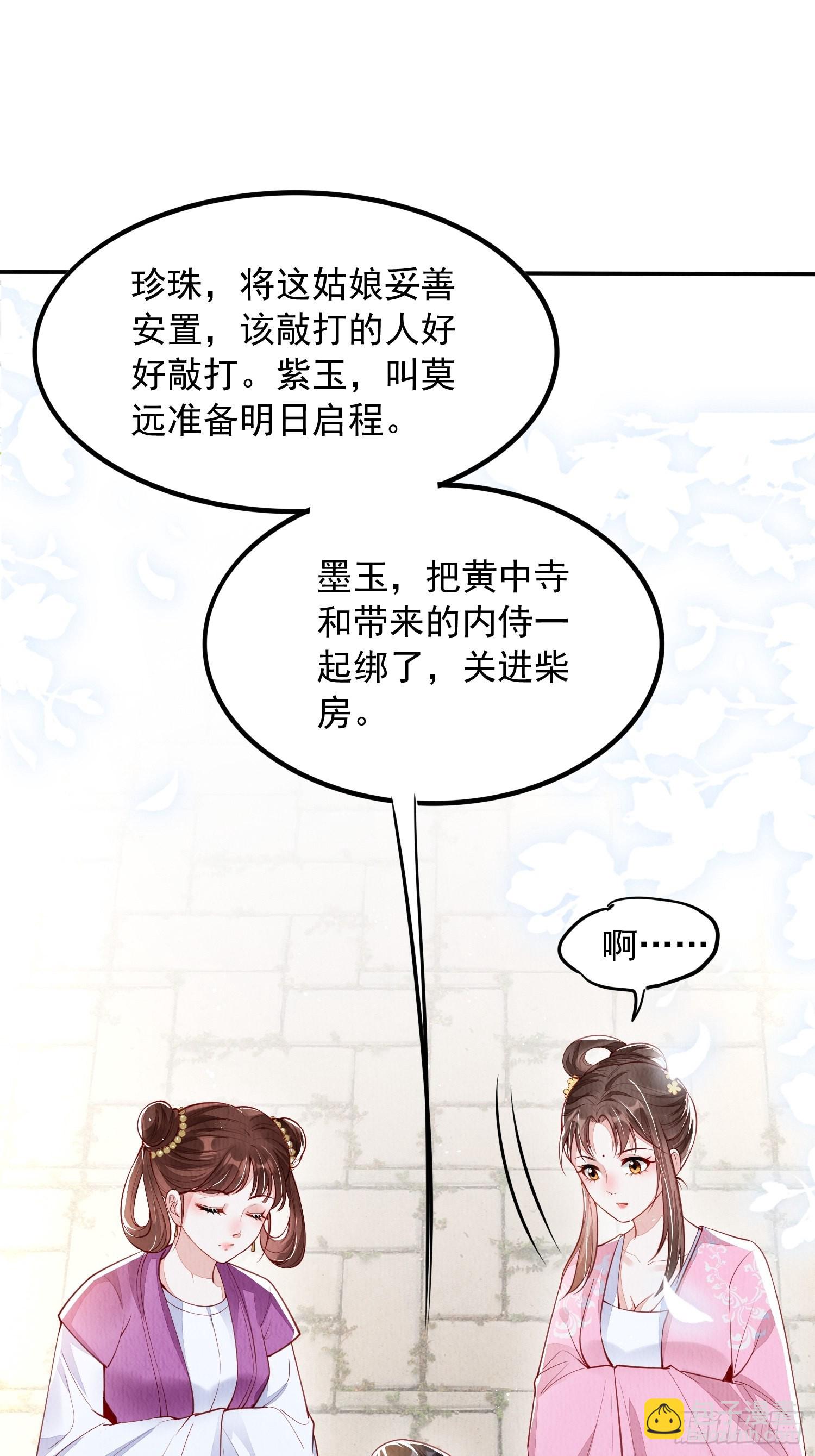 第3话 ：推下去！-第4话