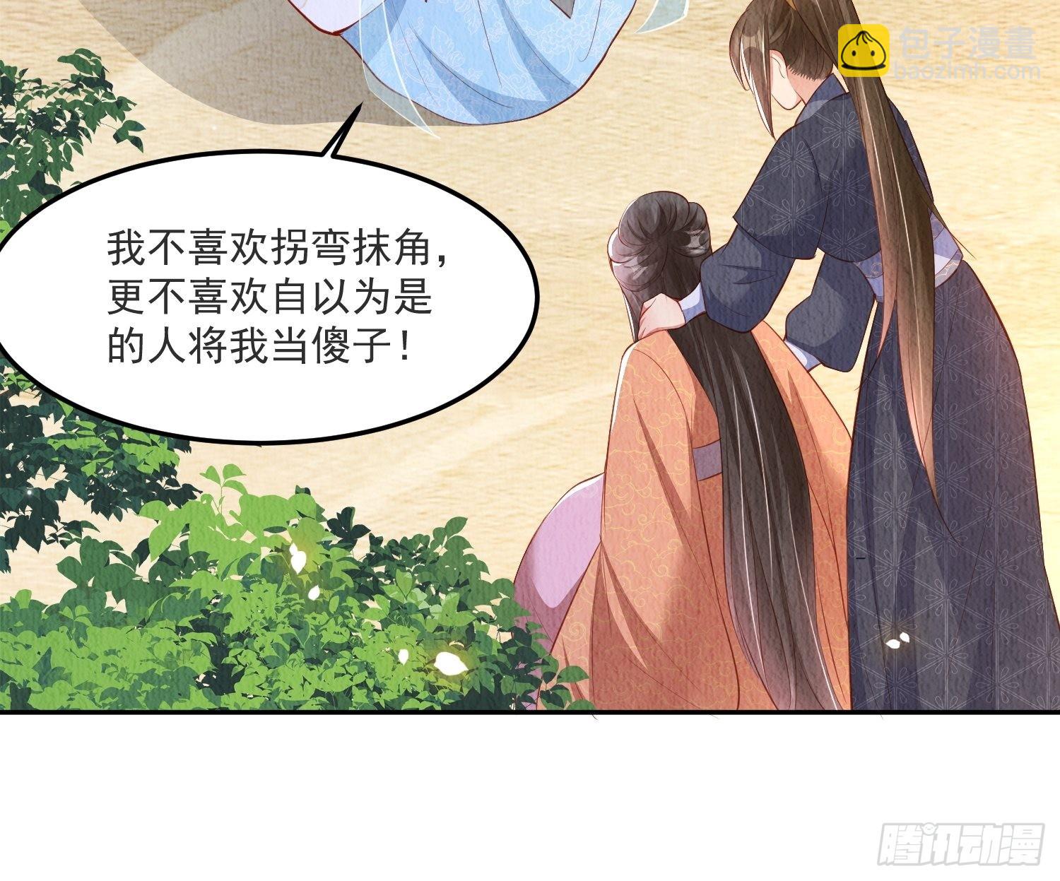 第31话：你可找错工具人了-第32话