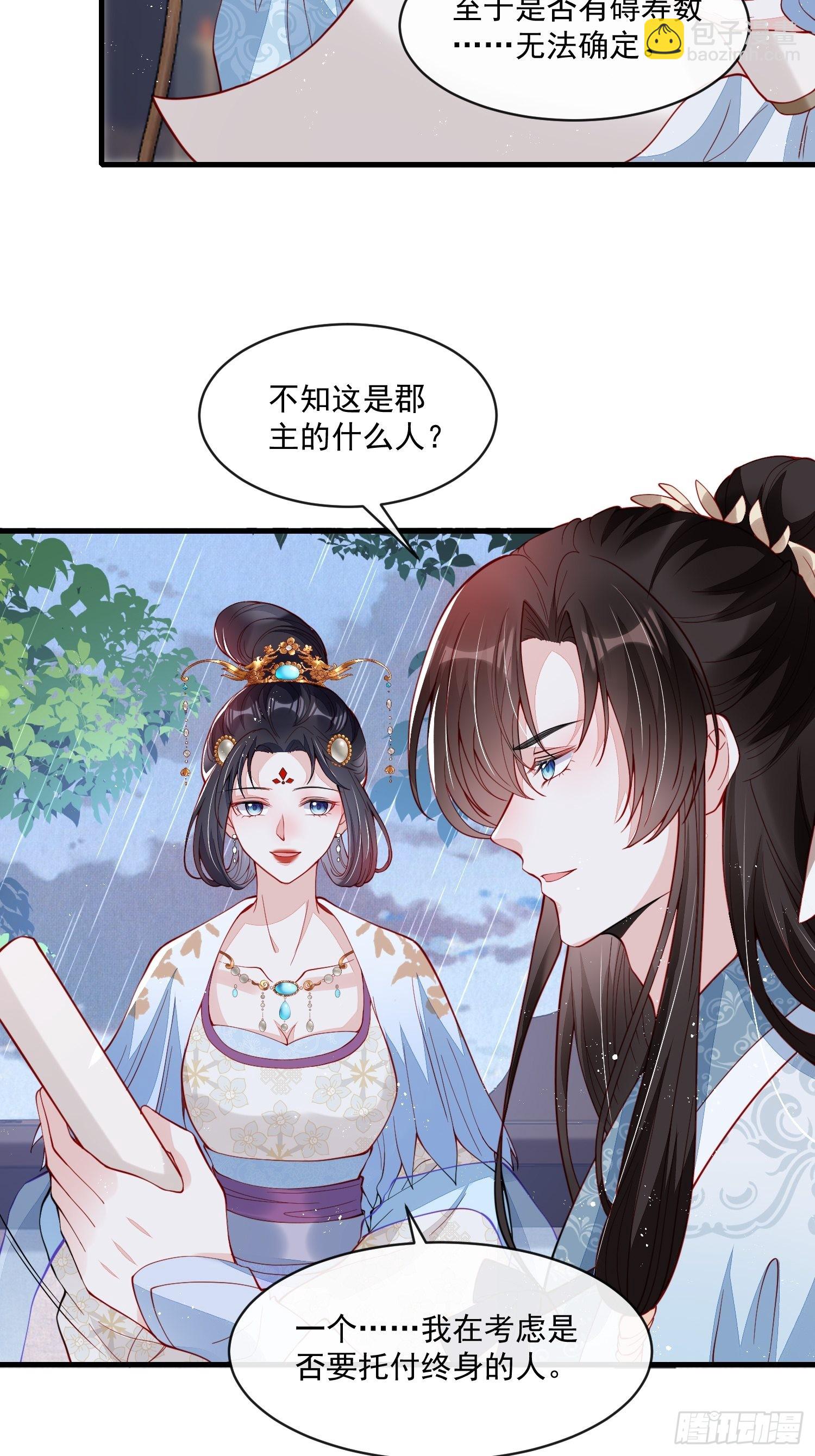 第33话：最懂我的人-第34话