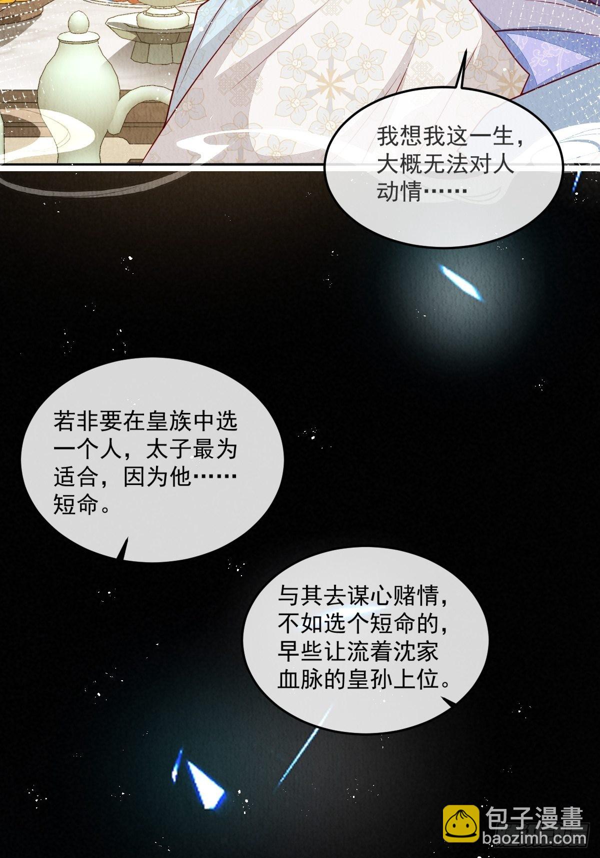第37话：呦呦鹿鸣-第38话