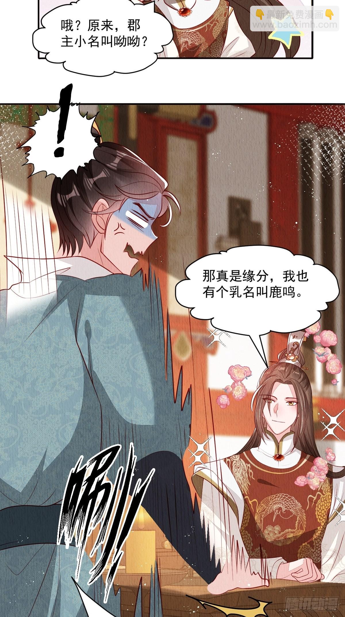第37话：呦呦鹿鸣-第38话