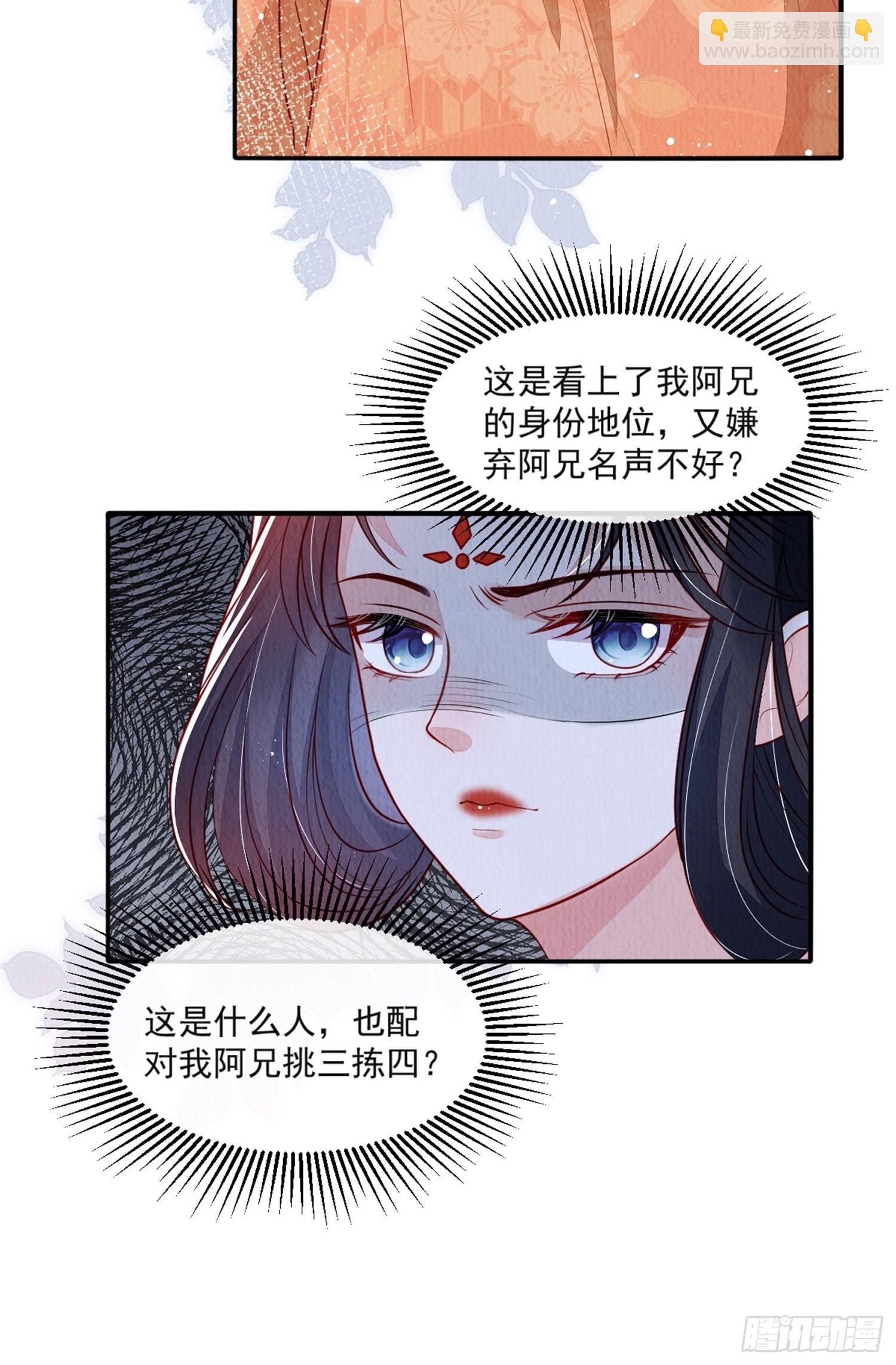 第41话：你也配得上我哥？-第42话