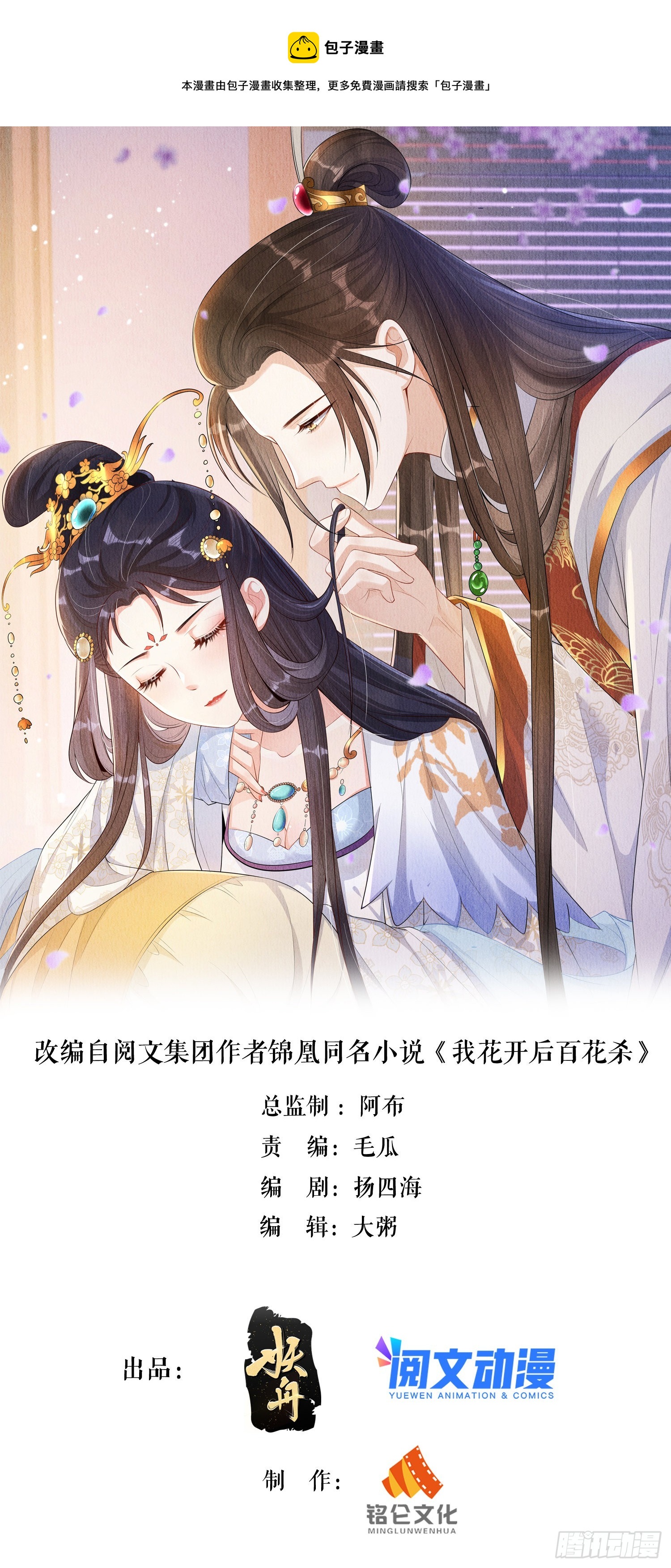 第53话：想多和郡主贴贴-第54话