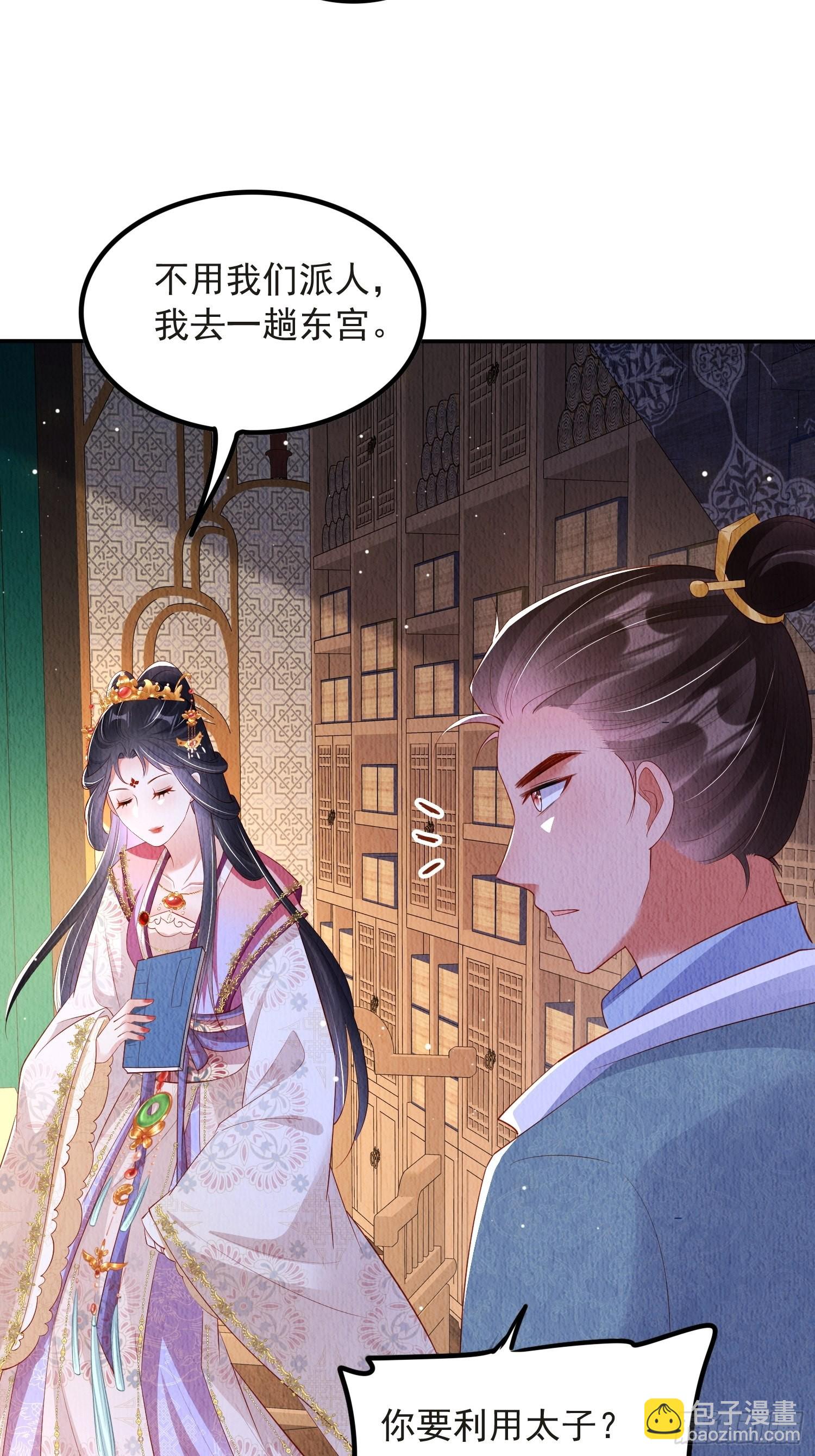 第53话：想多和郡主贴贴-第54话