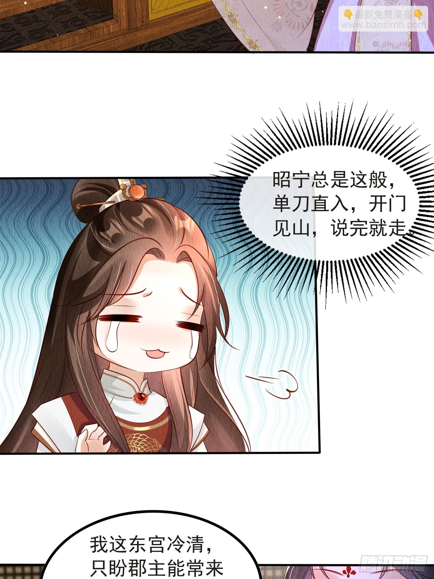 第53话：想多和郡主贴贴-第54话
