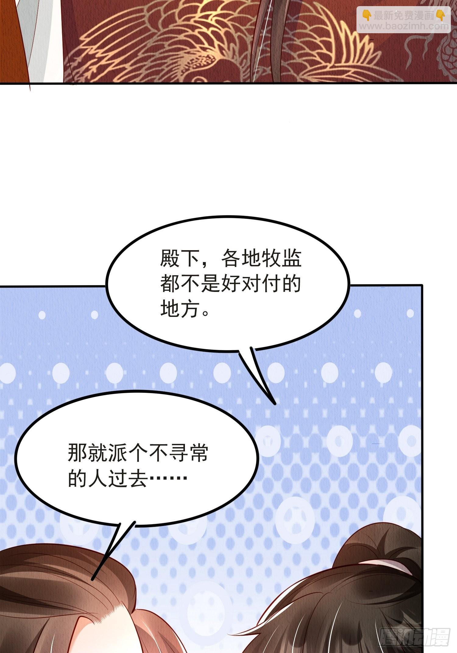 第53话：想多和郡主贴贴-第54话