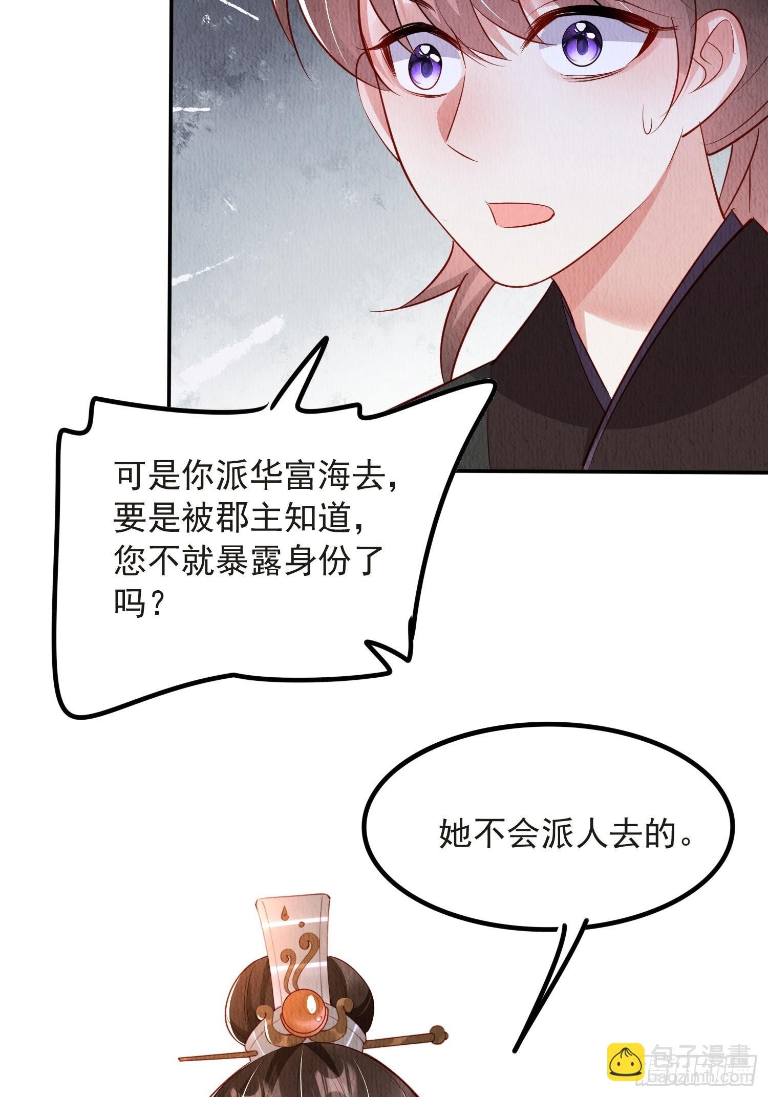 第53话：想多和郡主贴贴-第54话