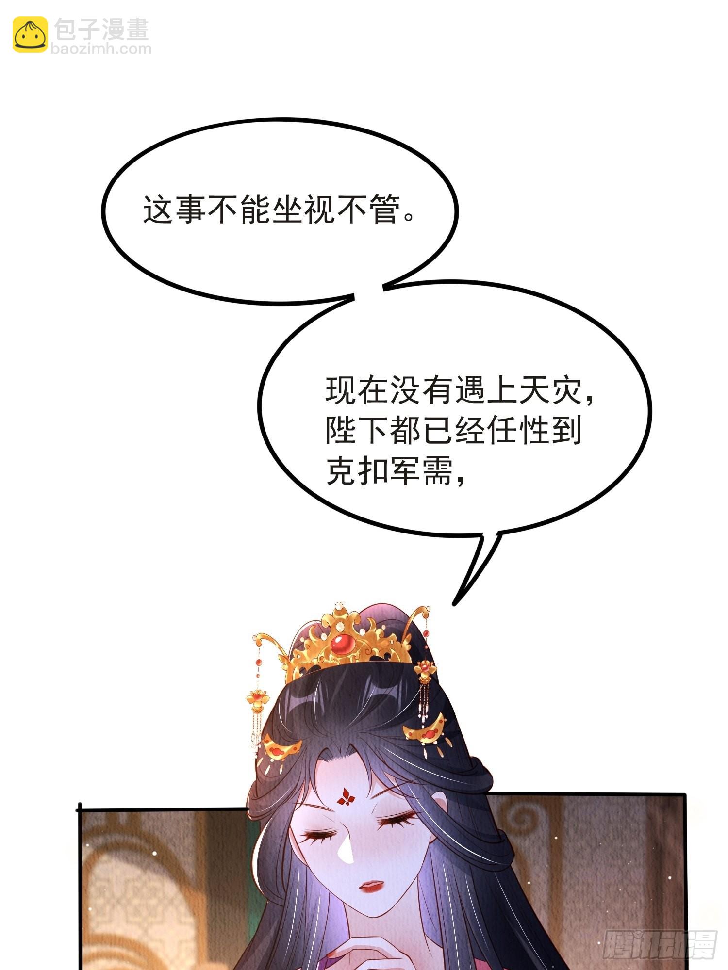 第53话：想多和郡主贴贴-第54话