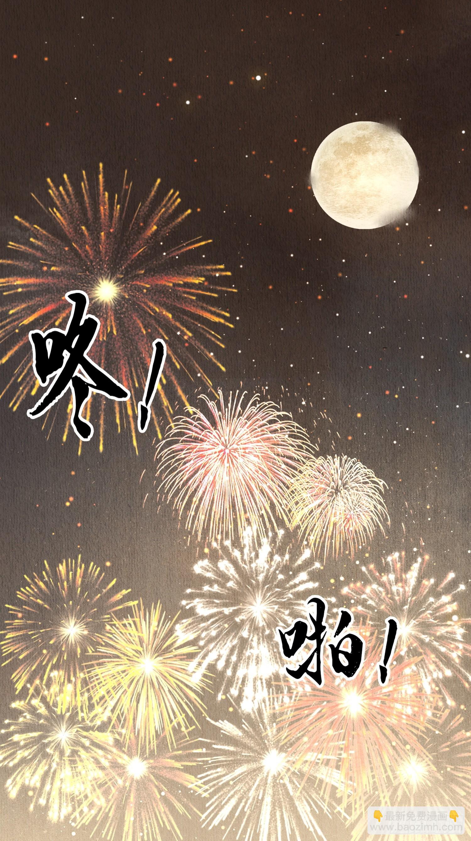 第57话：看烟花，但是三个人-第58话