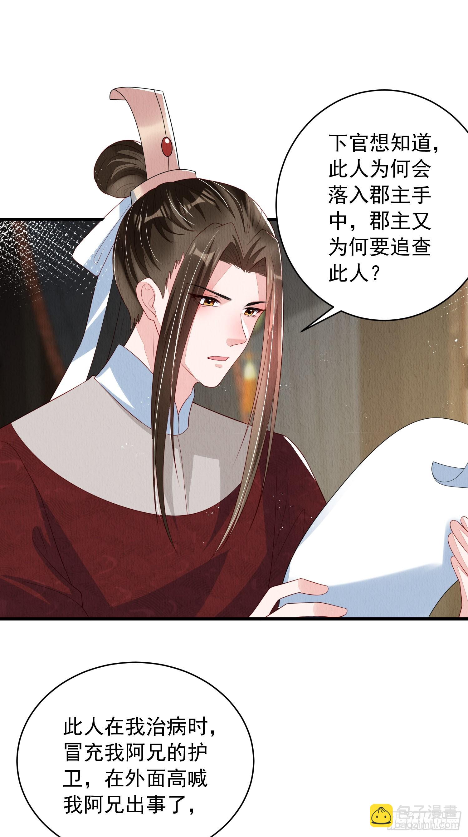 第63话：他的倾心之人？-第64话