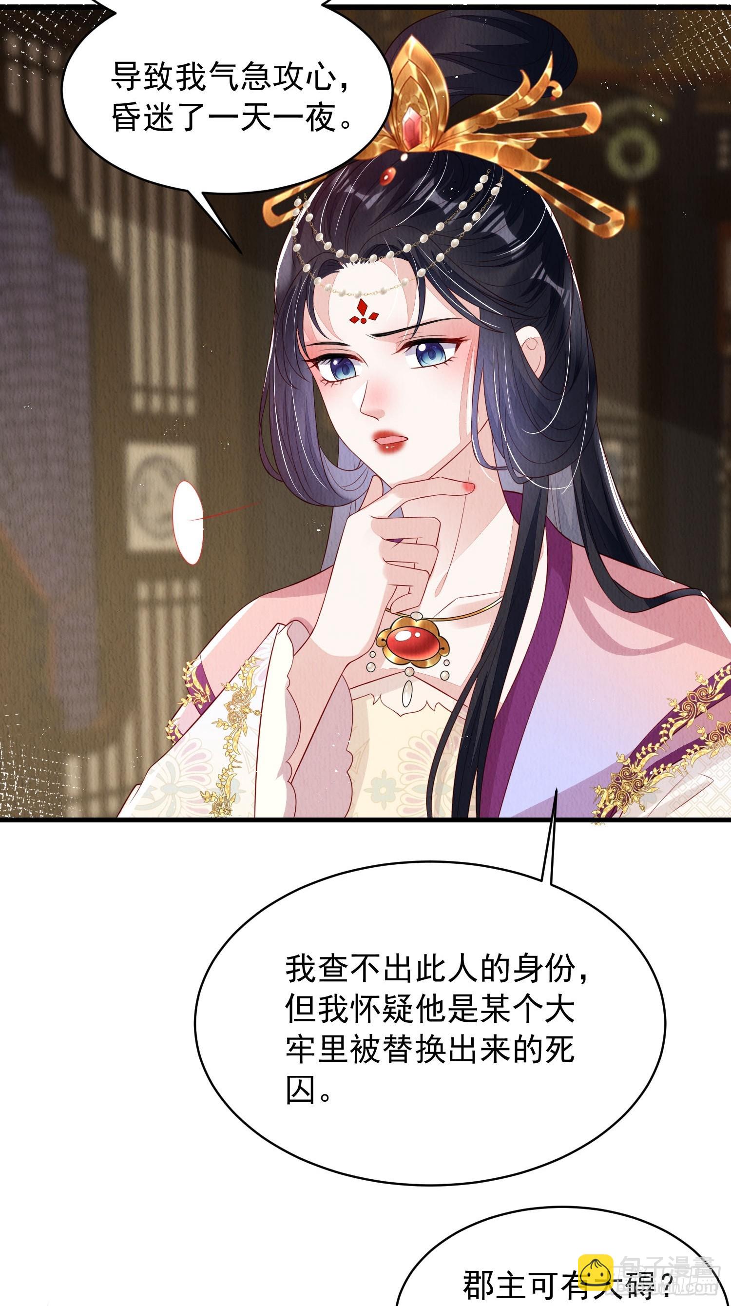 第63话：他的倾心之人？-第64话