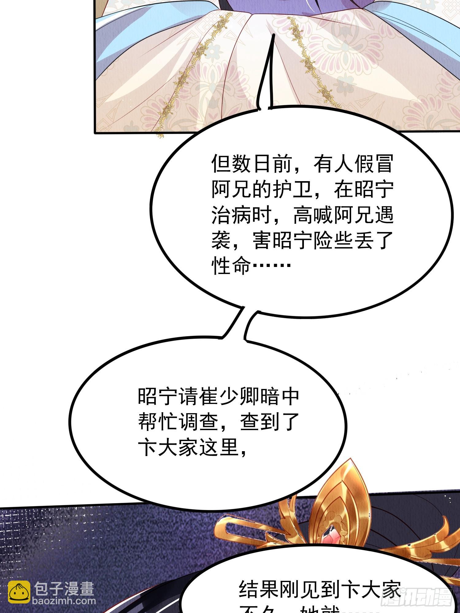 第67话：奔赴雪山是为何？-第68话
