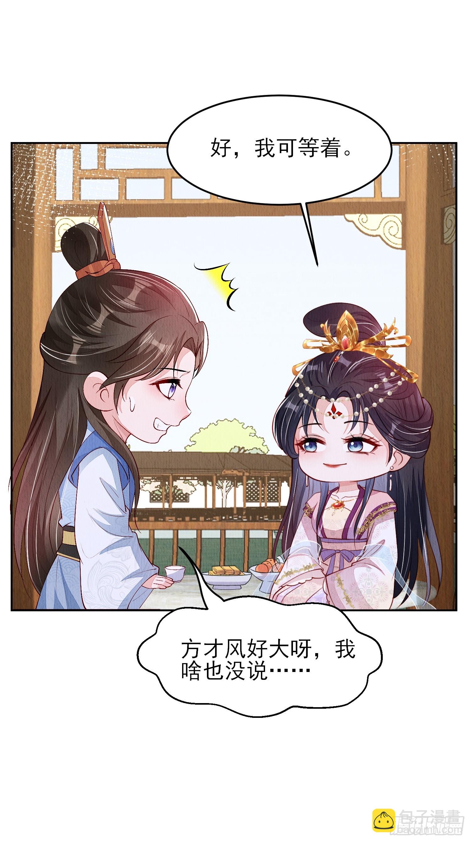 第77话：又看上哪家儿郎了-第78话