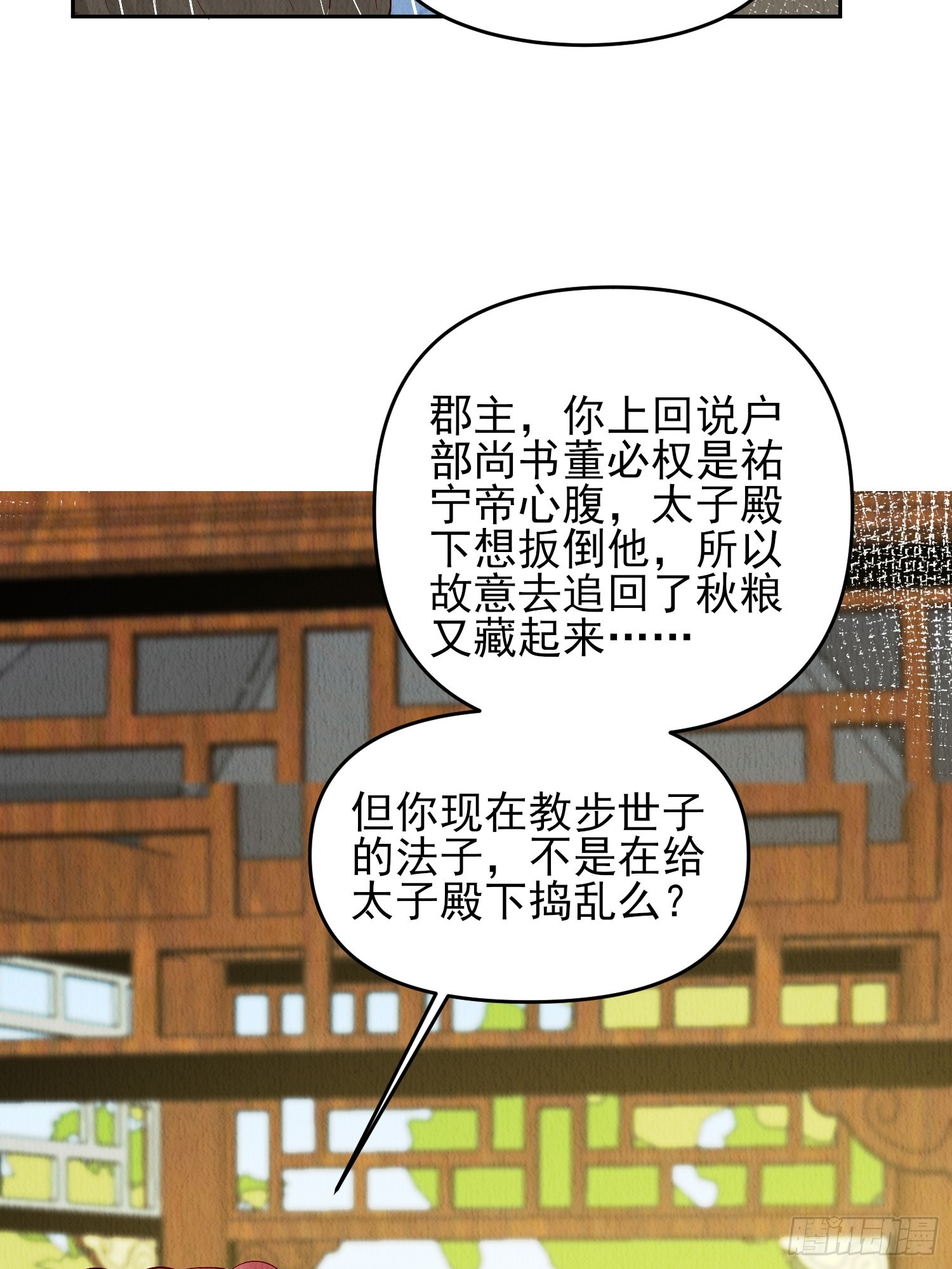 第77话：又看上哪家儿郎了-第78话