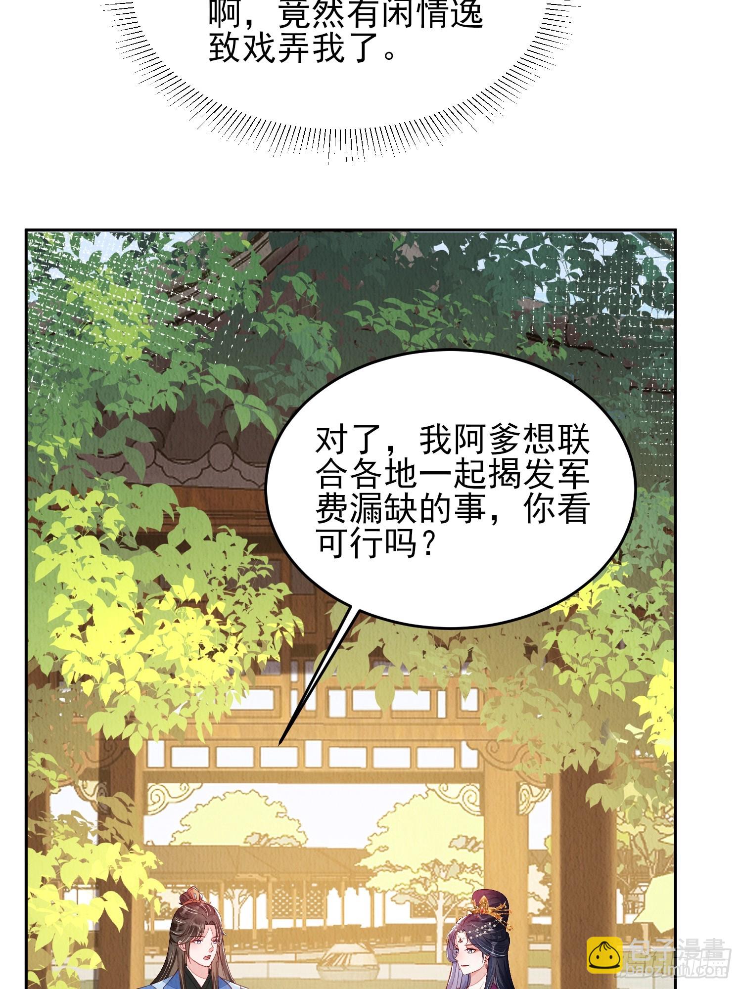 第77话：又看上哪家儿郎了-第78话