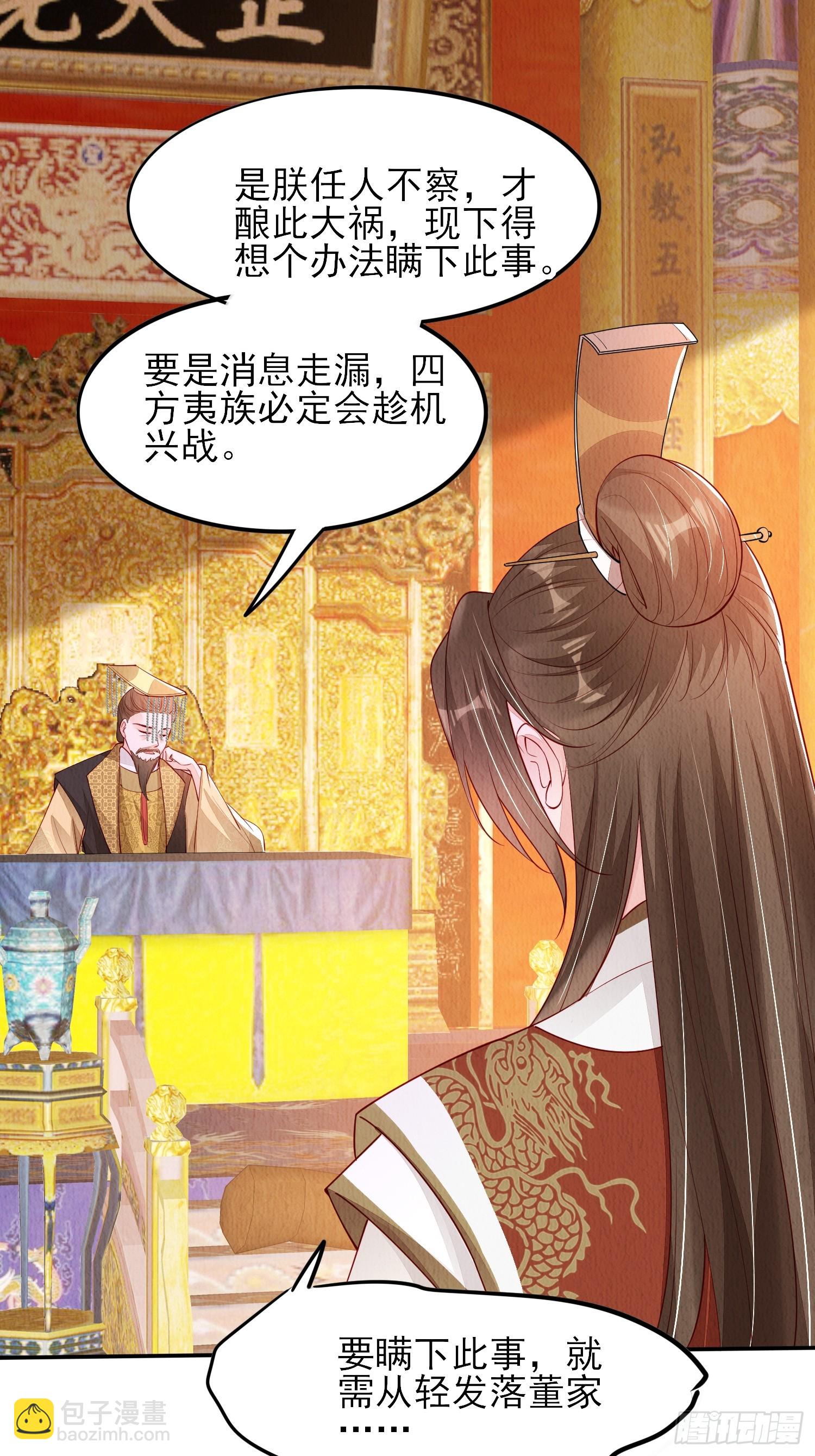 第79话：殿下最是仁善-第80话