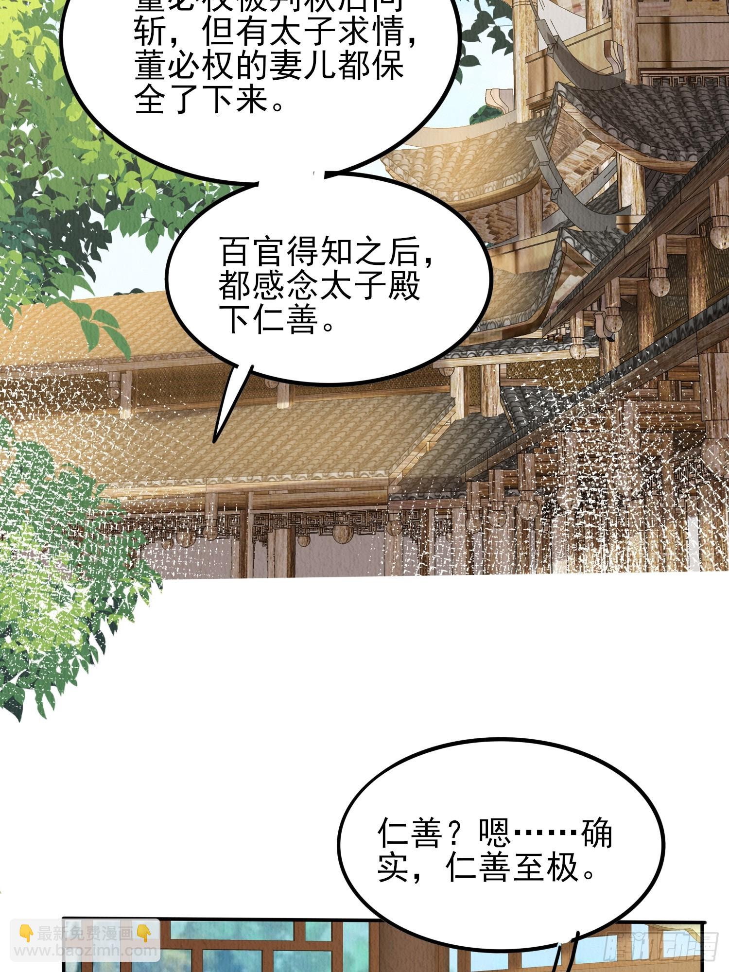 第79话：殿下最是仁善-第80话