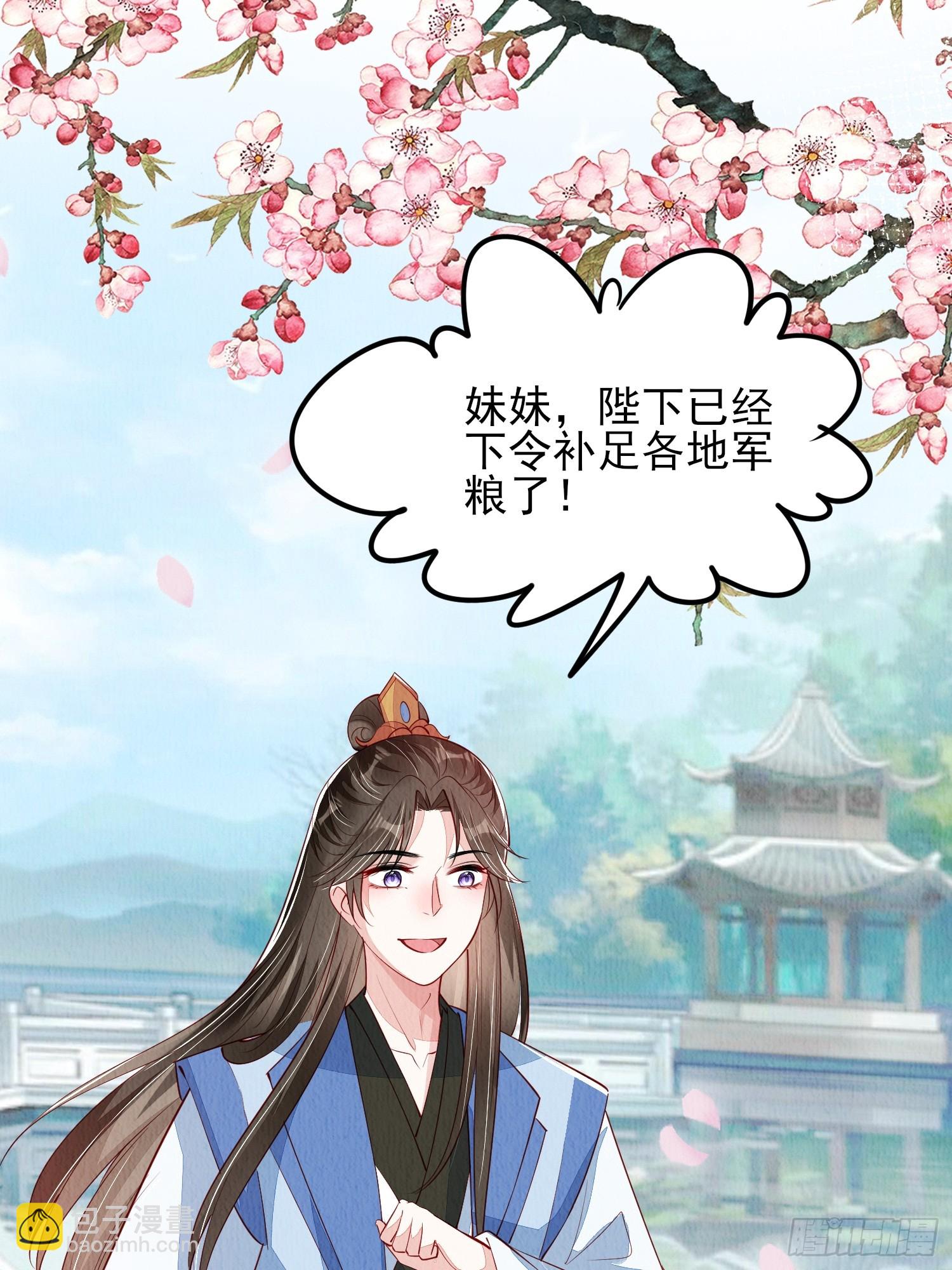 第79话：殿下最是仁善-第80话