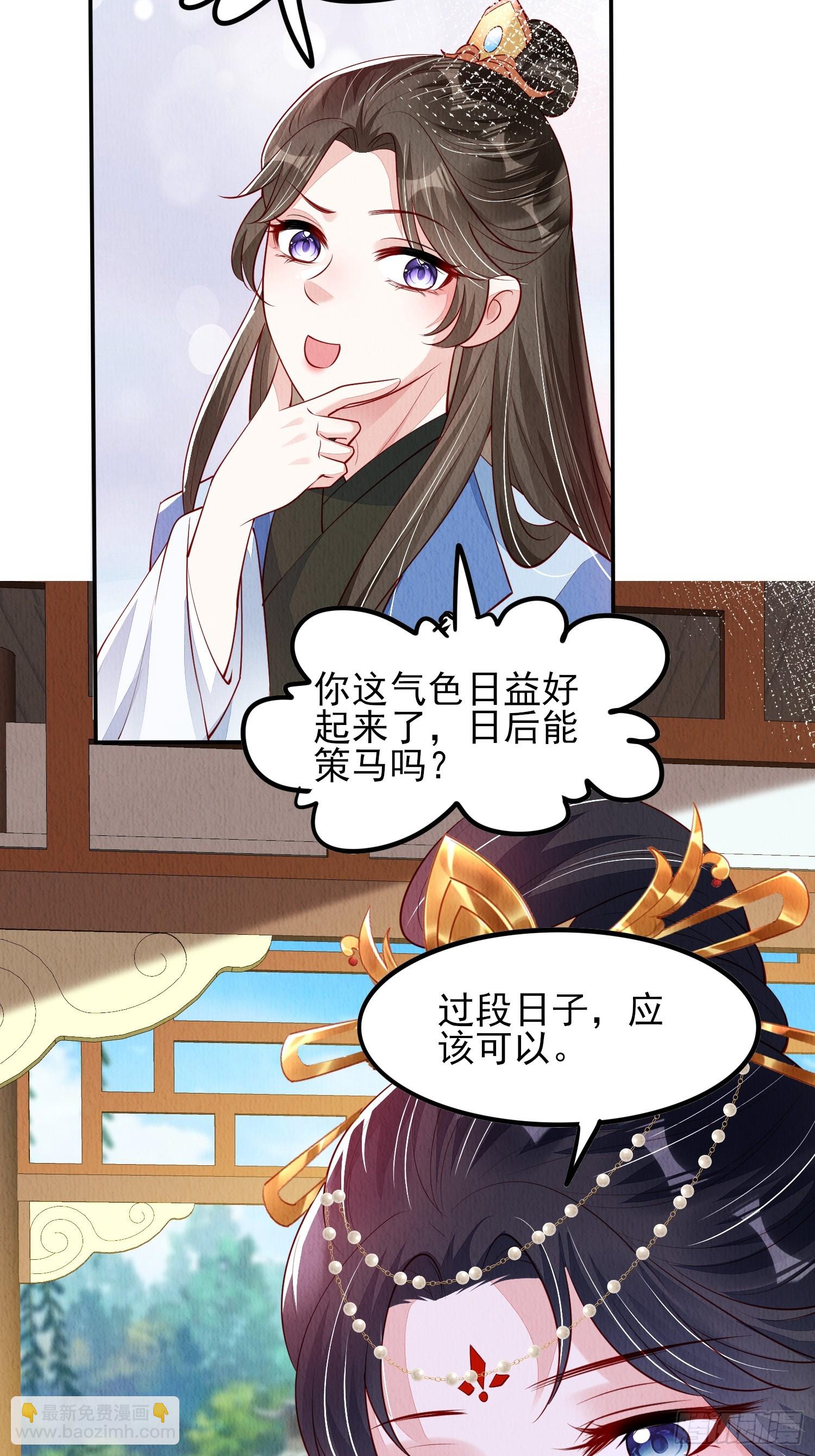 第79话：殿下最是仁善-第80话