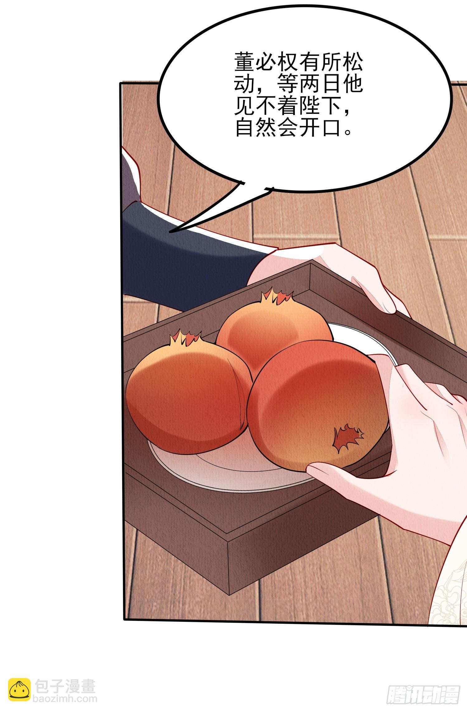 第79话：殿下最是仁善-第80话