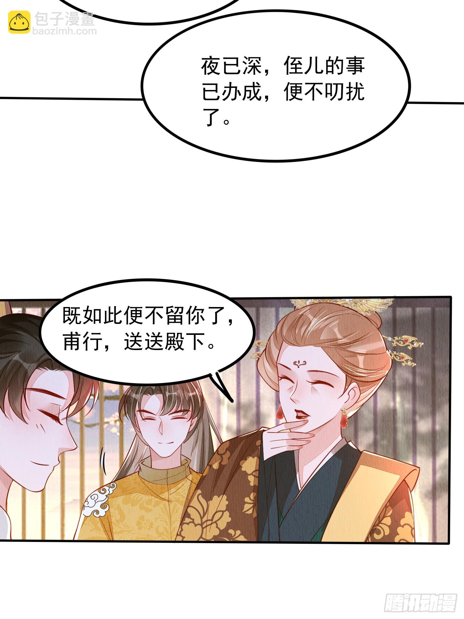 第87章：赴约-第88话