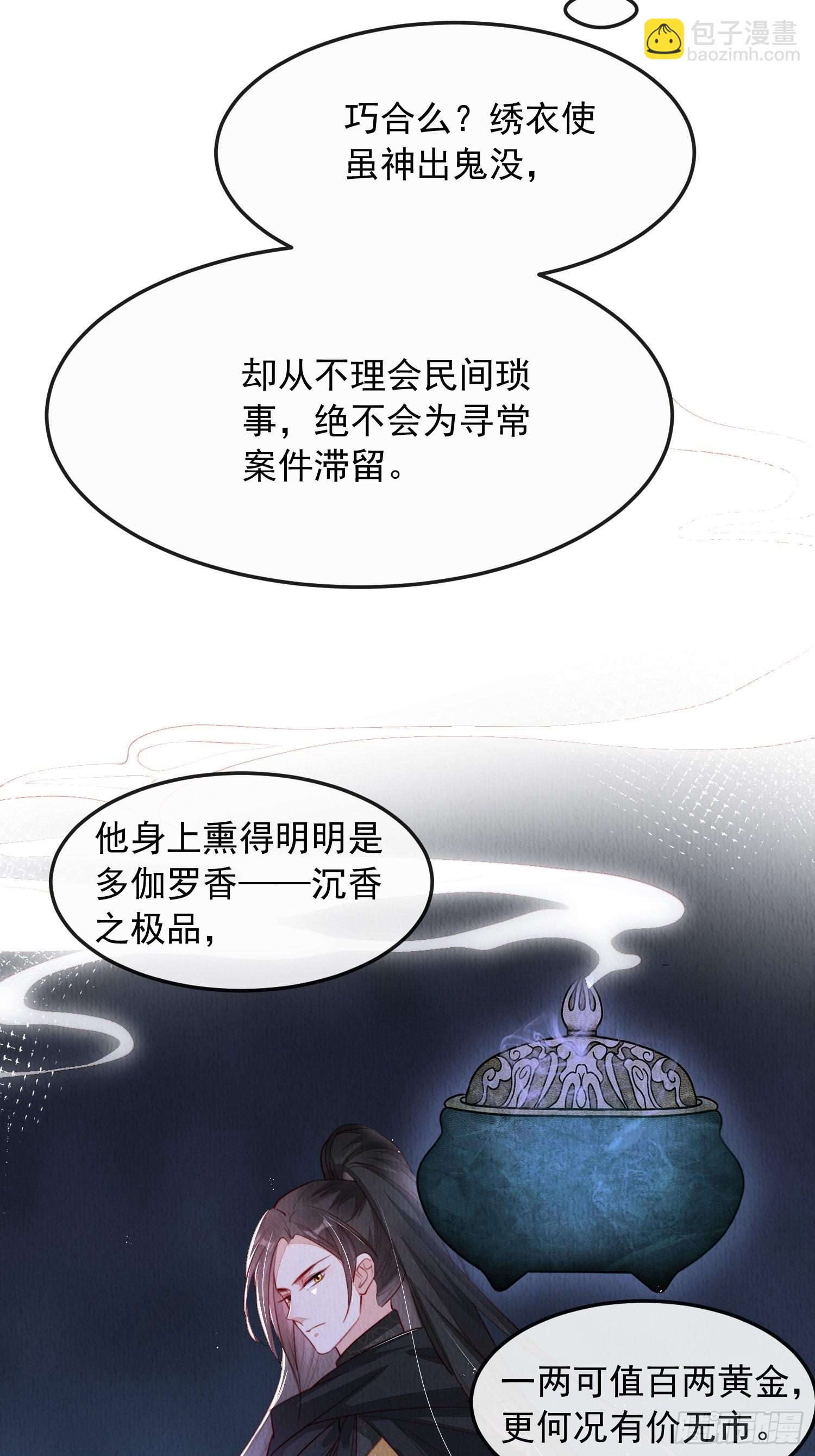 第9话：神秘侍卫-第10话