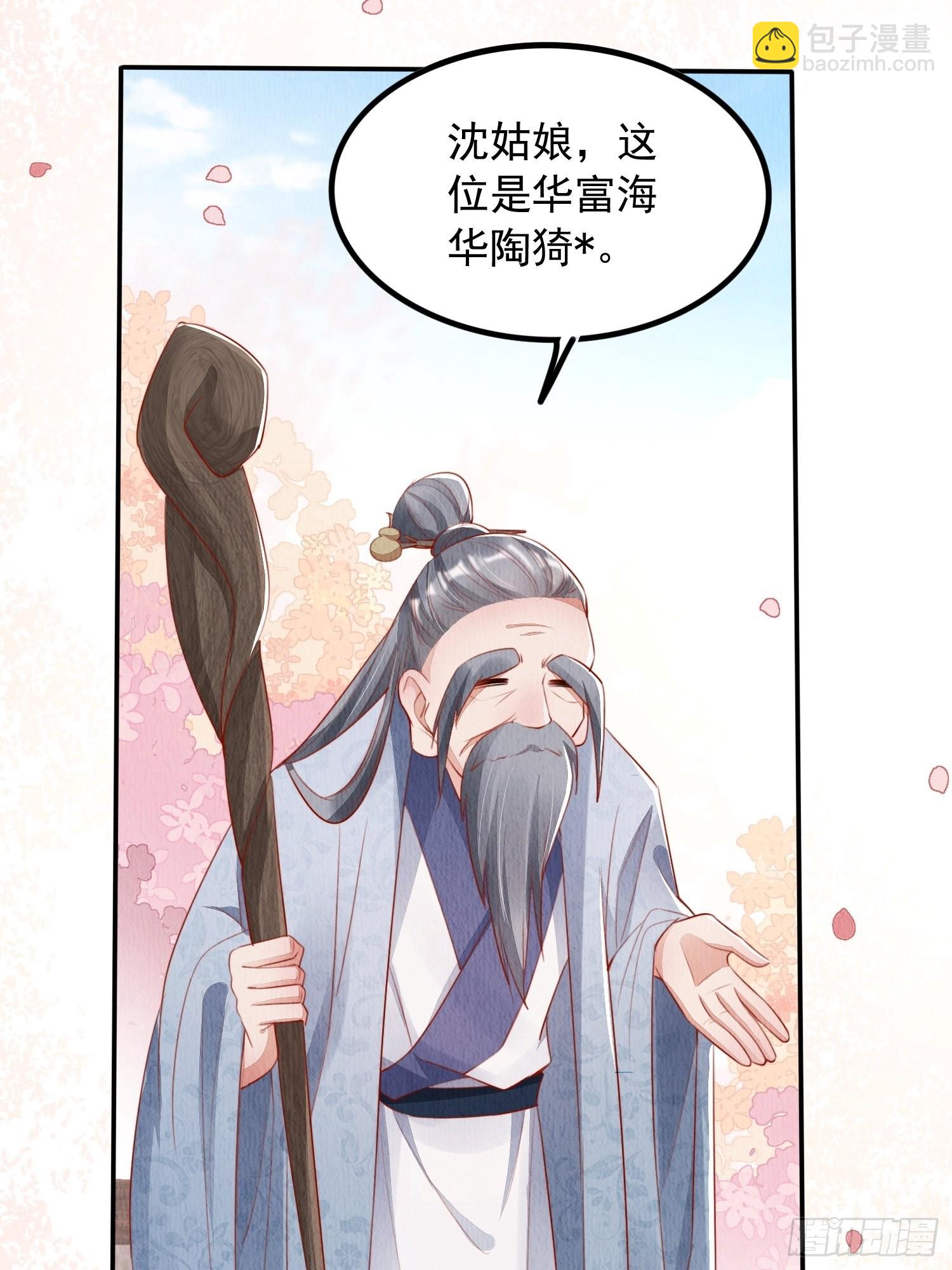 第9话：神秘侍卫-第10话