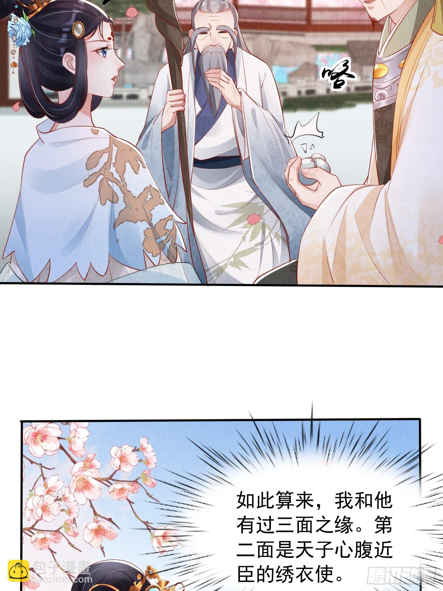 第9话：神秘侍卫-第10话