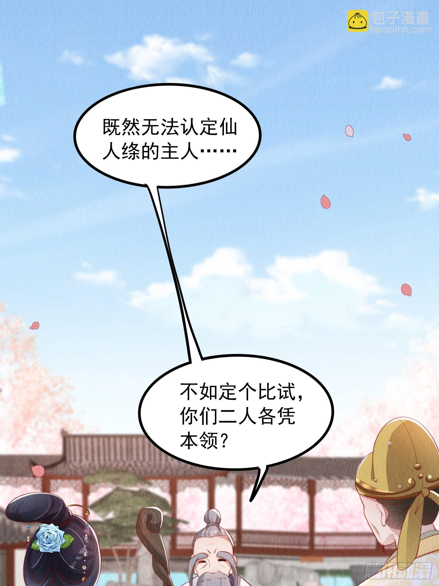 第9话：神秘侍卫-第10话