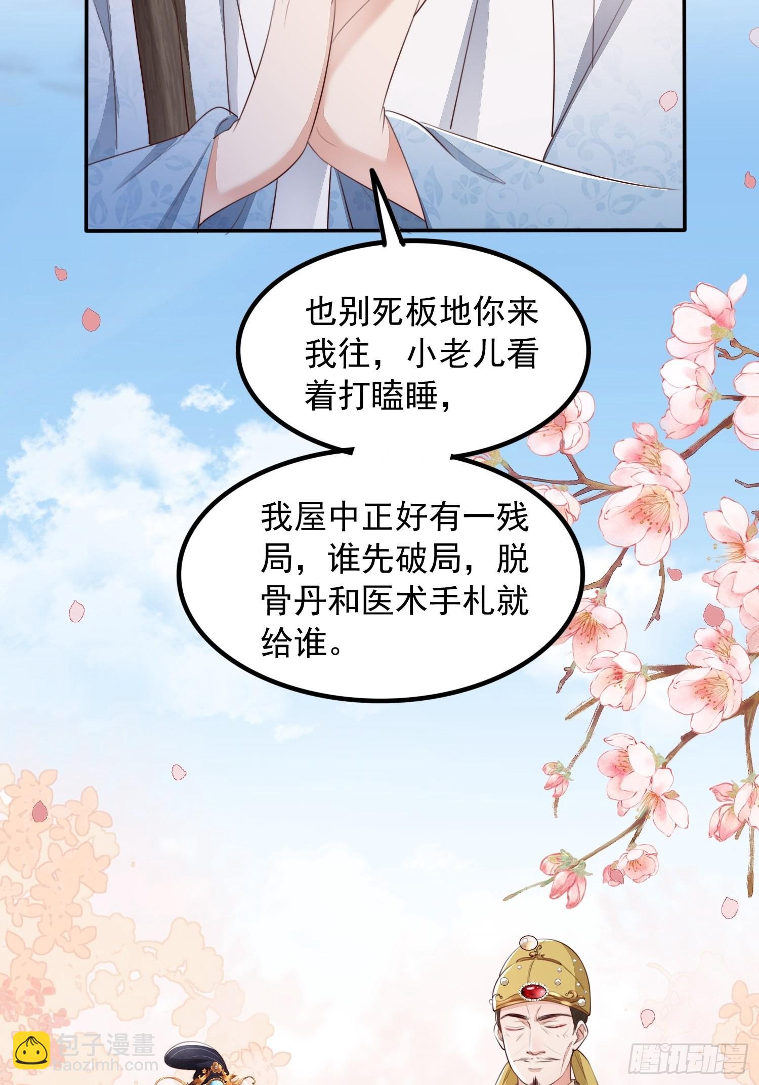 第9话：神秘侍卫-第10话