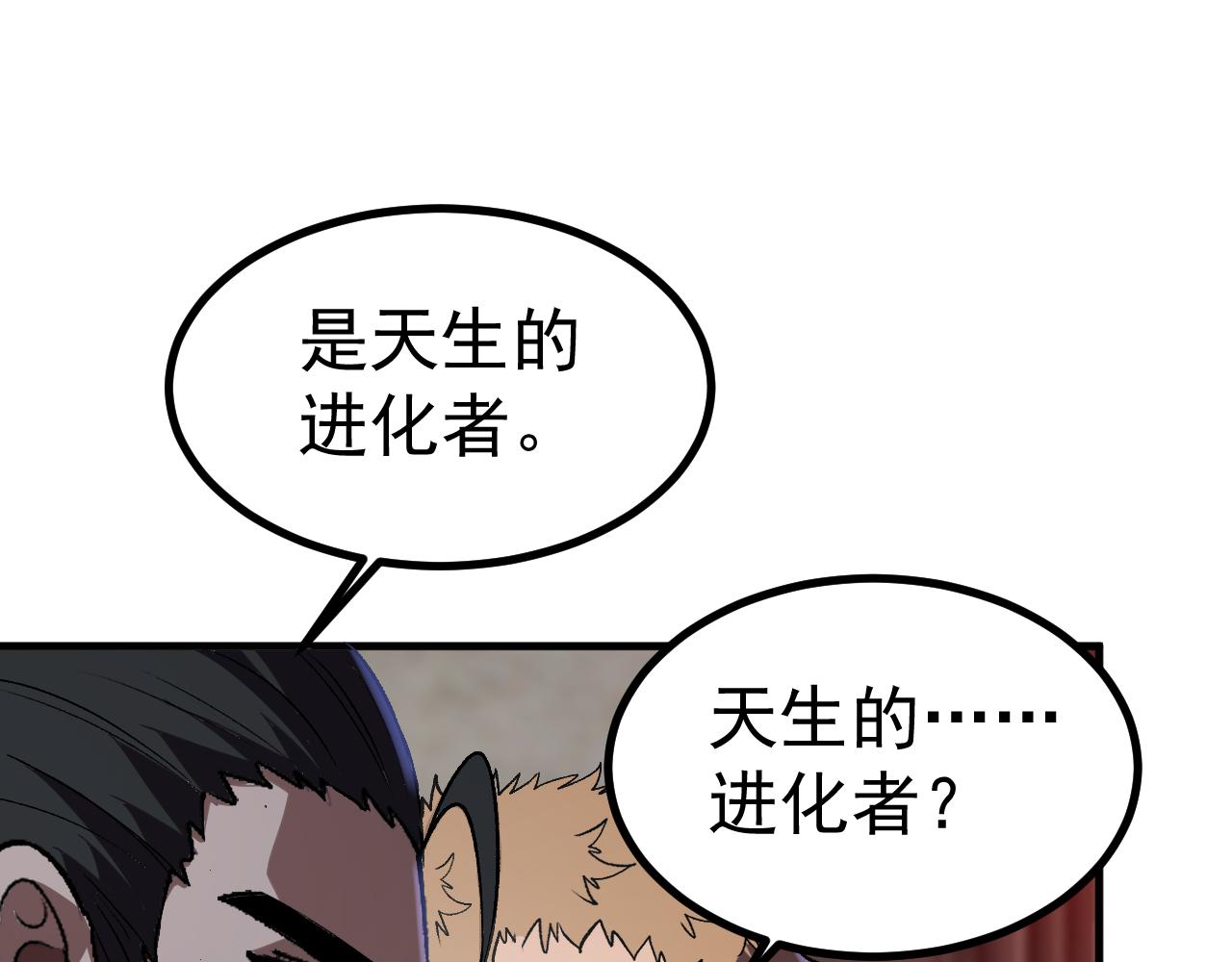第67话 天生的进化者(1/5)-第68话