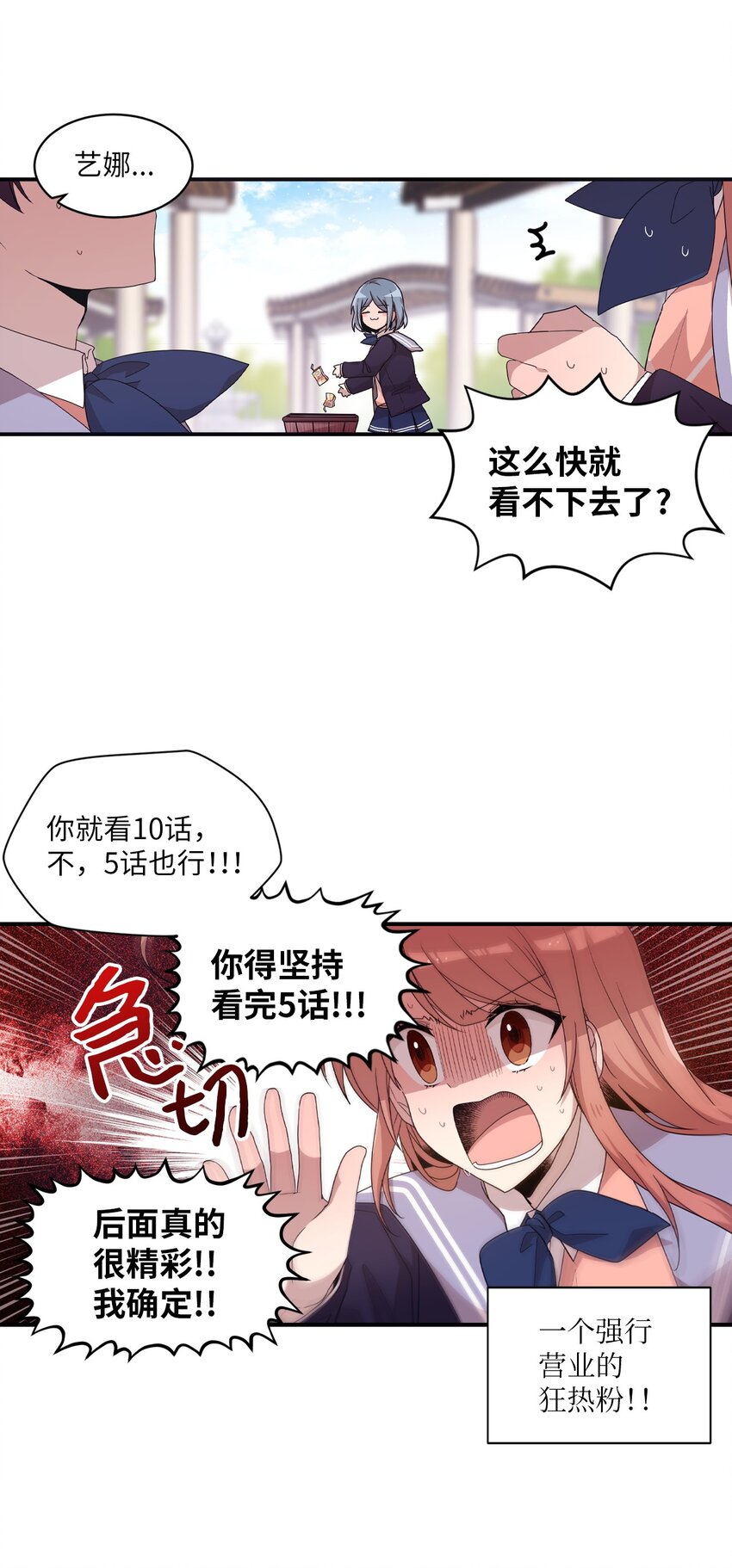 14 张艺娜的漫画情结(1/2)-第14话