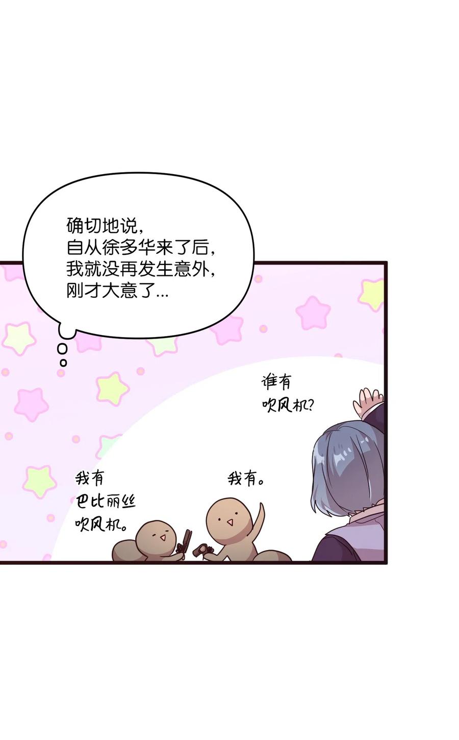 22 靠近学长就会有麻烦(1/2)-第22话