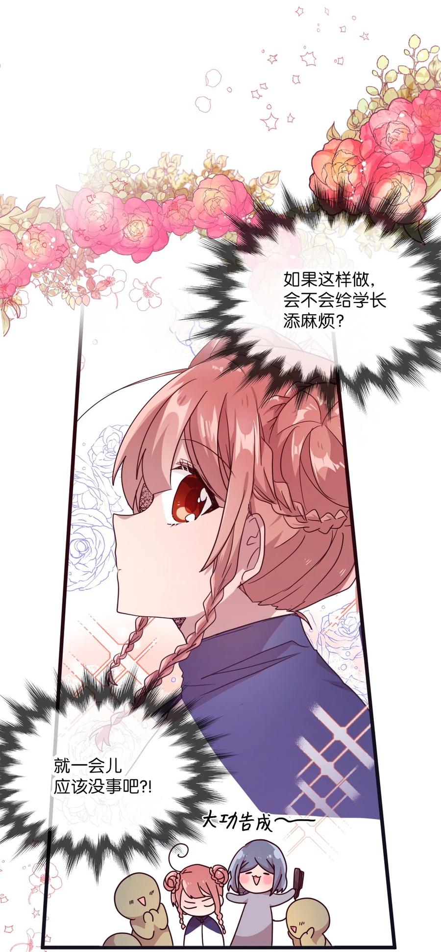 22 靠近学长就会有麻烦(1/2)-第22话