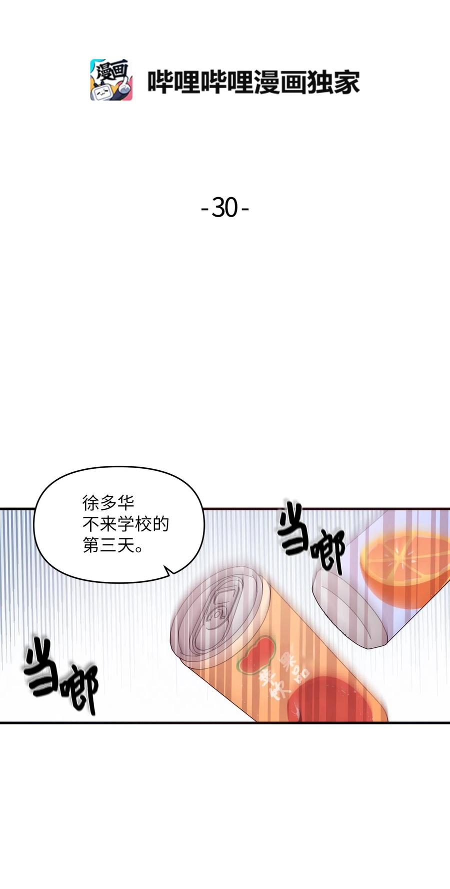30 跑腿送资料(1/2)-第28话