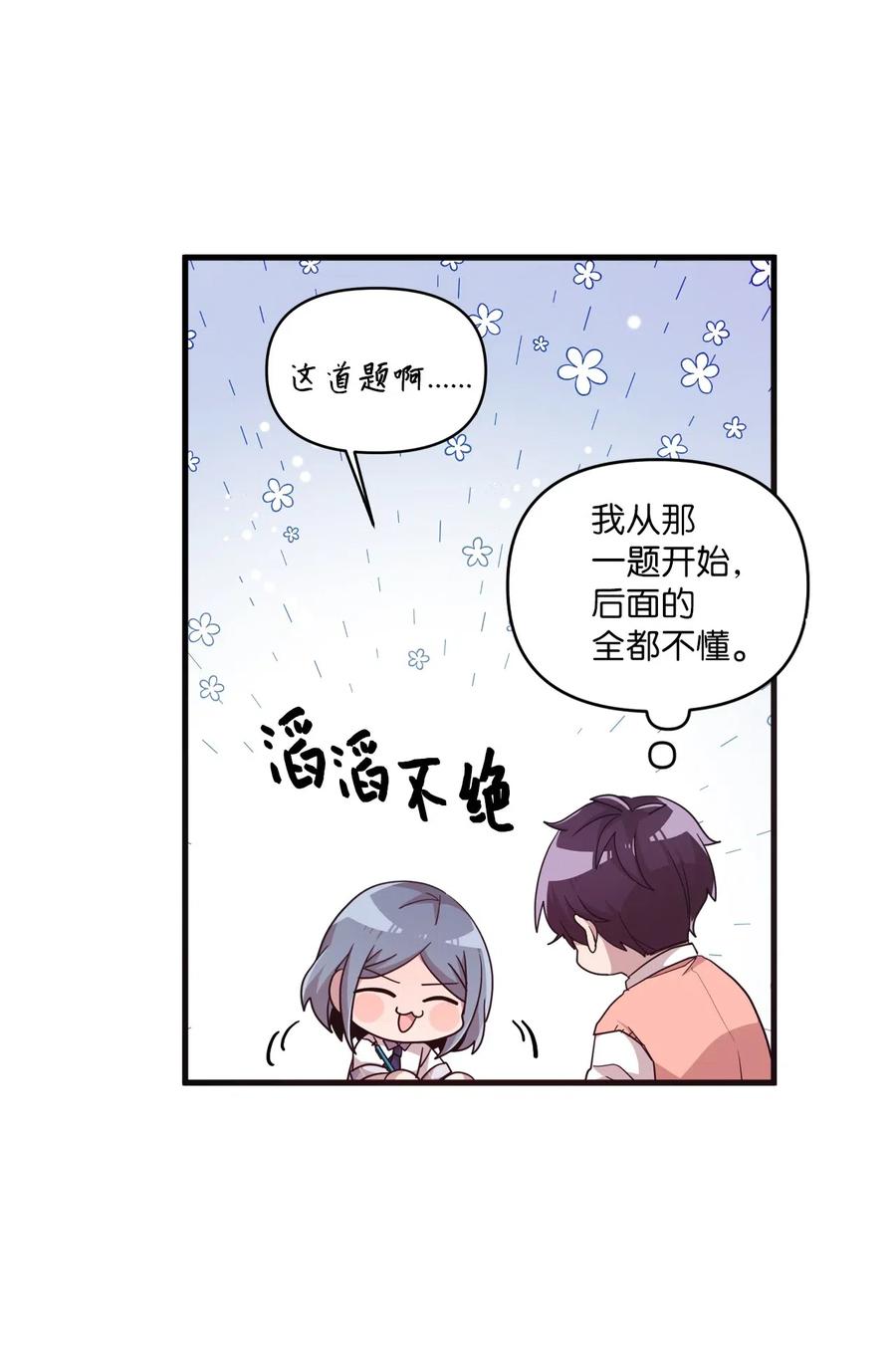 36 请教问题(1/2)-第34话