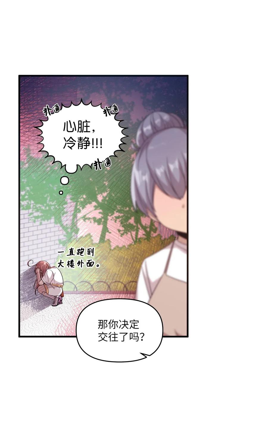 44 突如其来的表白-第42话