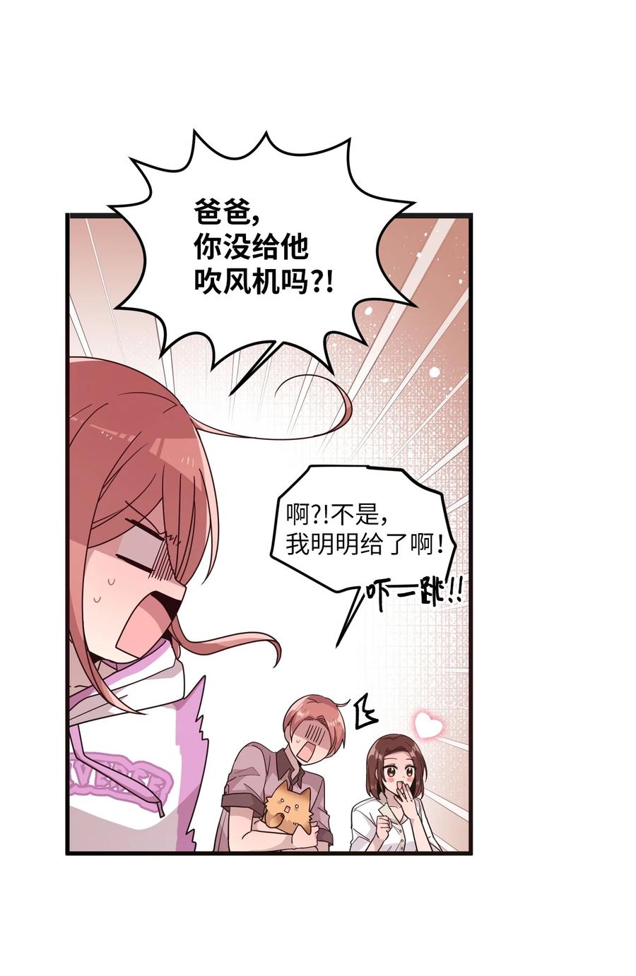 56 帮忙吹头发-第54话