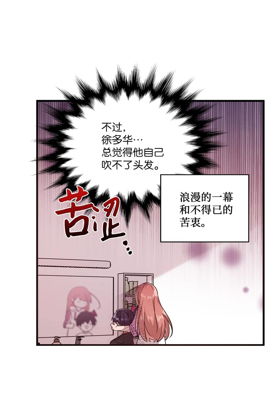 56 帮忙吹头发-第54话