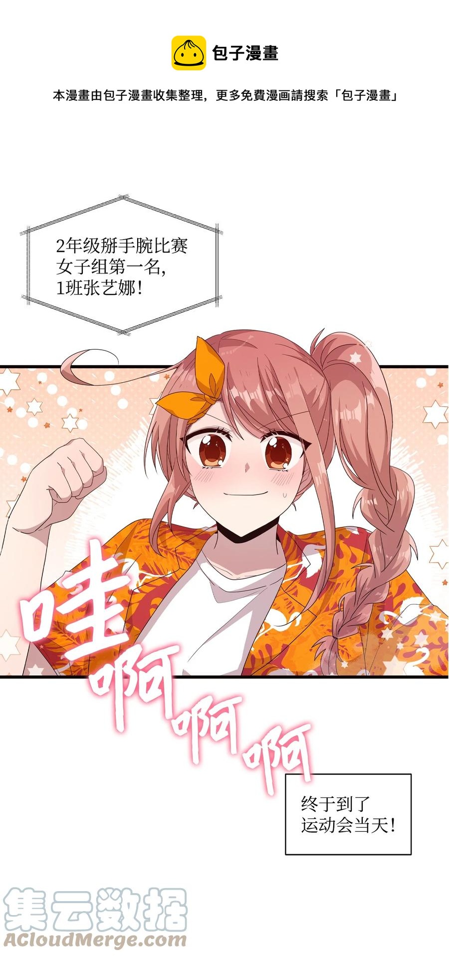 64 激烈的运动会-第62话