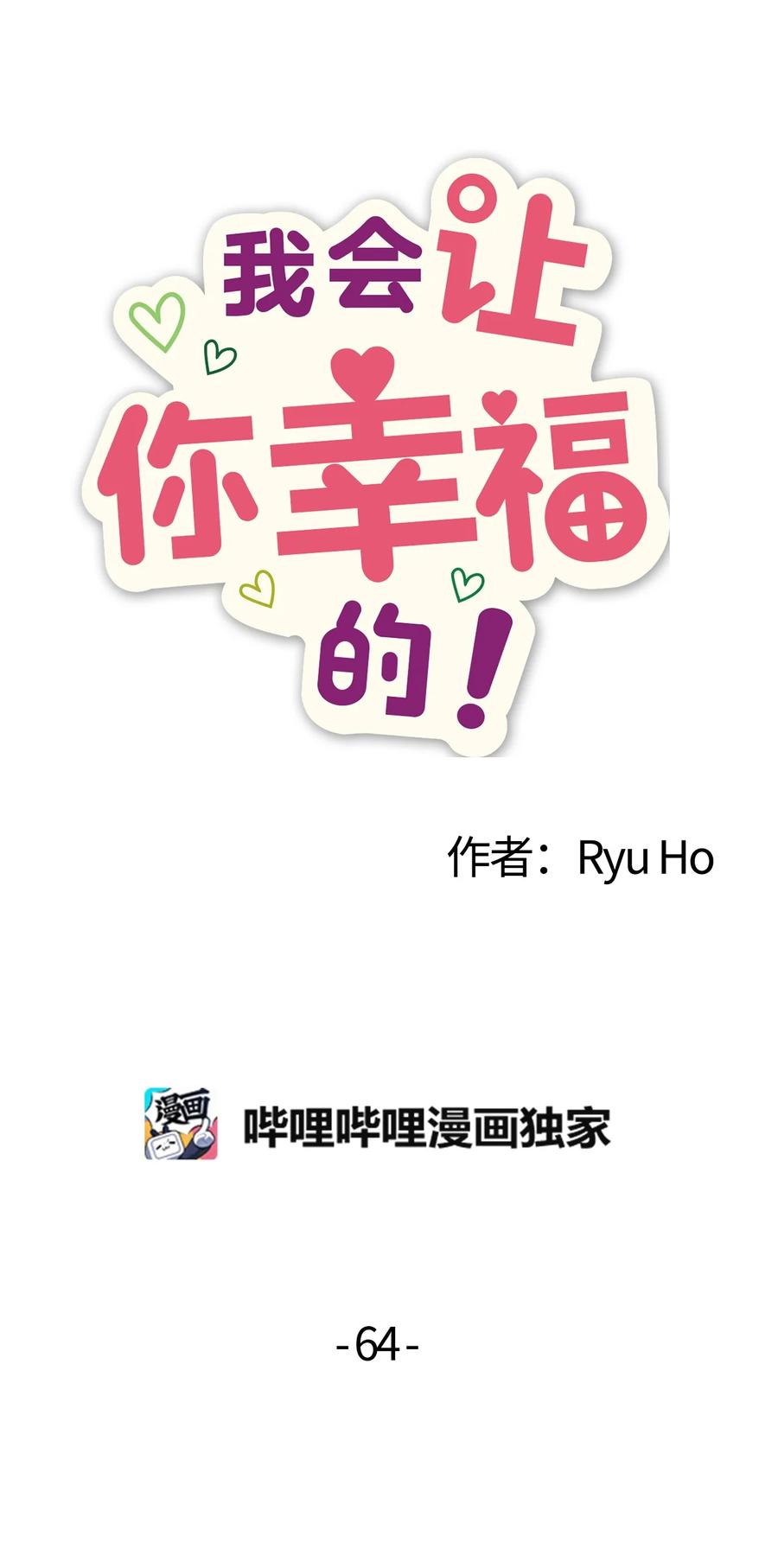64 激烈的运动会-第62话