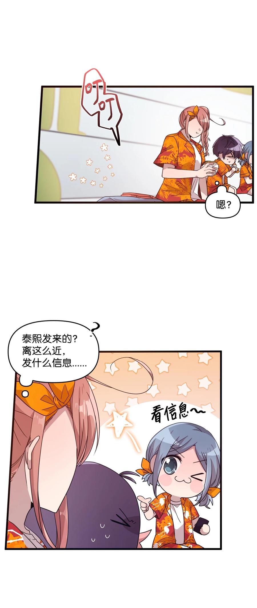 66 当众撒狗粮-第64话