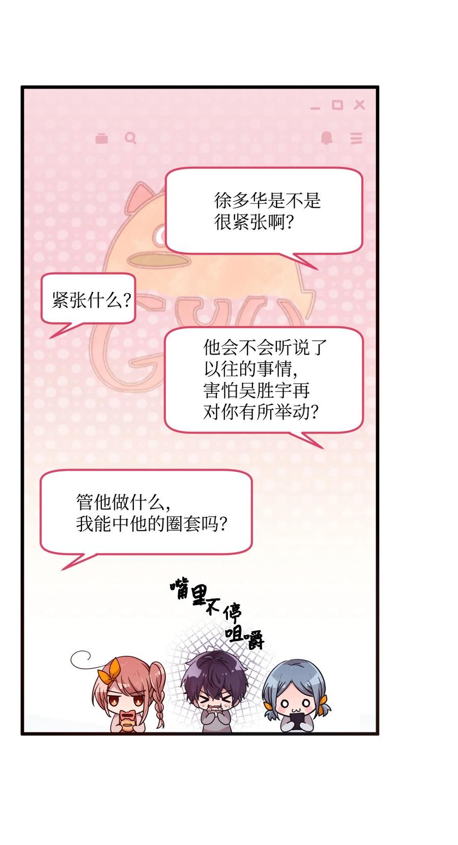 66 当众撒狗粮-第64话