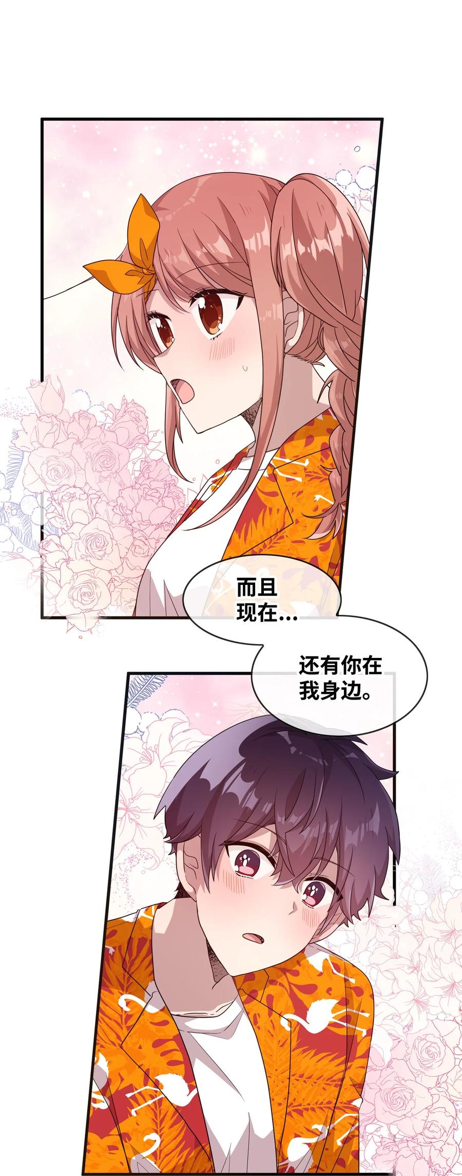 66 当众撒狗粮-第64话